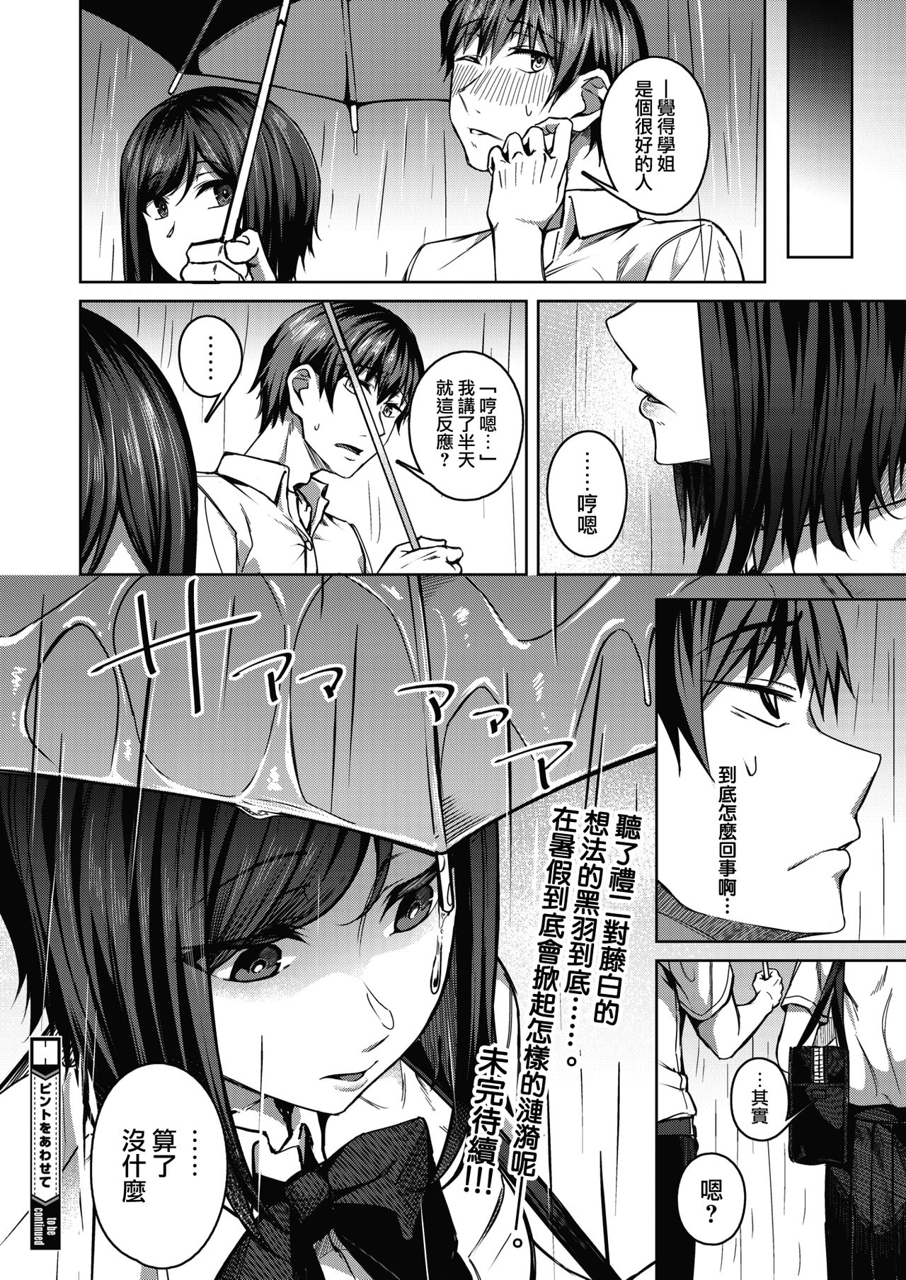 [日本漫画] [Mikawaya] Pinto o Awasete Ch. 1 (COMIC HOTMILK 2021-10)  单本,NTR,单女,女学生制服,单男#[24P]-24
