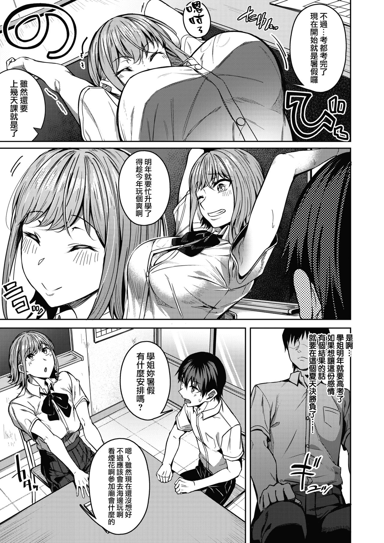 [日本漫画] [Mikawaya] Pinto o Awasete Ch. 1 (COMIC HOTMILK 2021-10)  单本,NTR,单女,女学生制服,单男#[24P]-3