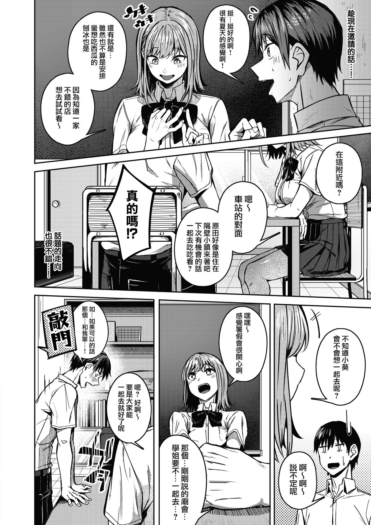 [日本漫画] [Mikawaya] Pinto o Awasete Ch. 1 (COMIC HOTMILK 2021-10)  单本,NTR,单女,女学生制服,单男#[24P]-4