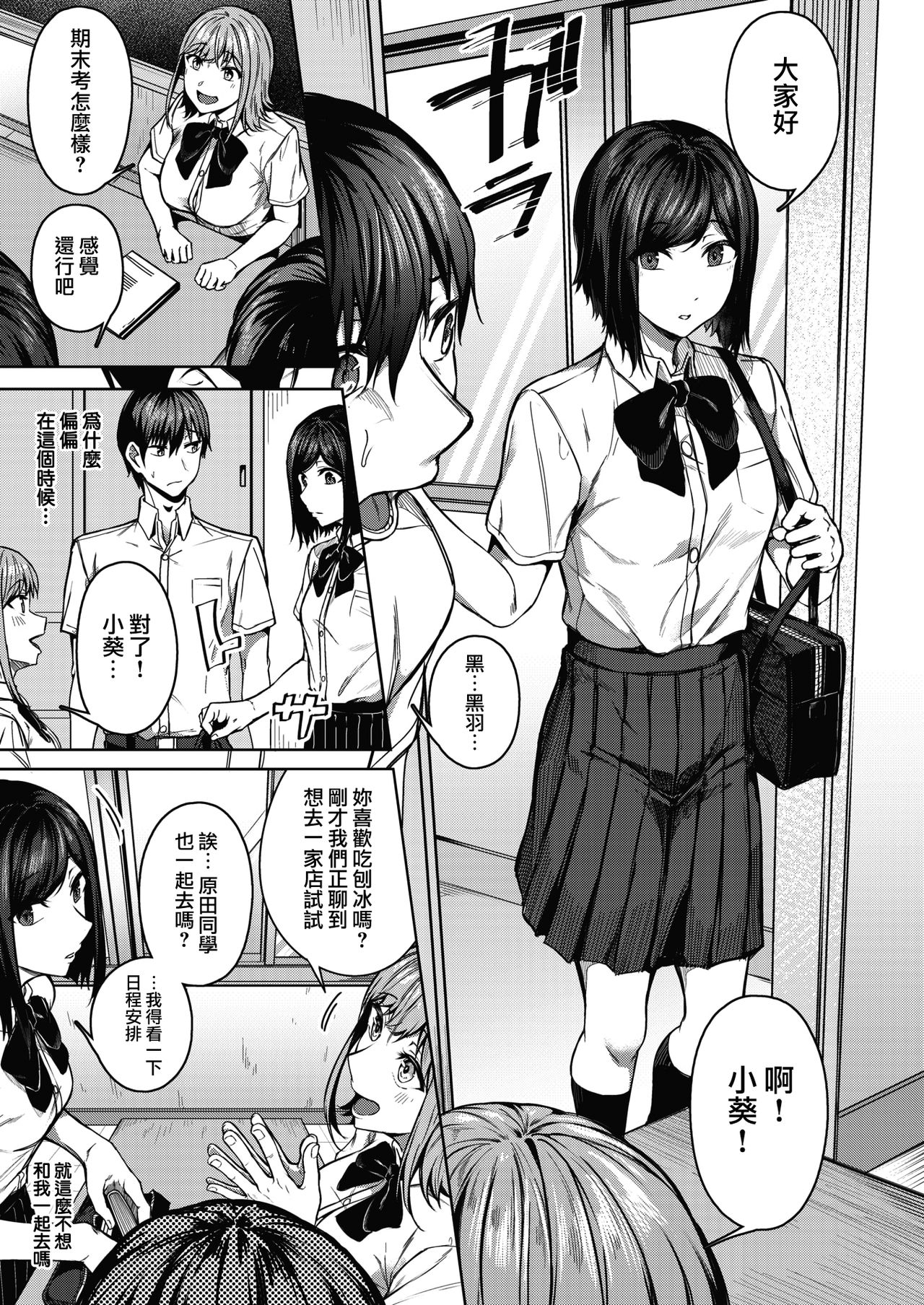 [日本漫画] [Mikawaya] Pinto o Awasete Ch. 1 (COMIC HOTMILK 2021-10)  单本,NTR,单女,女学生制服,单男#[24P]-5