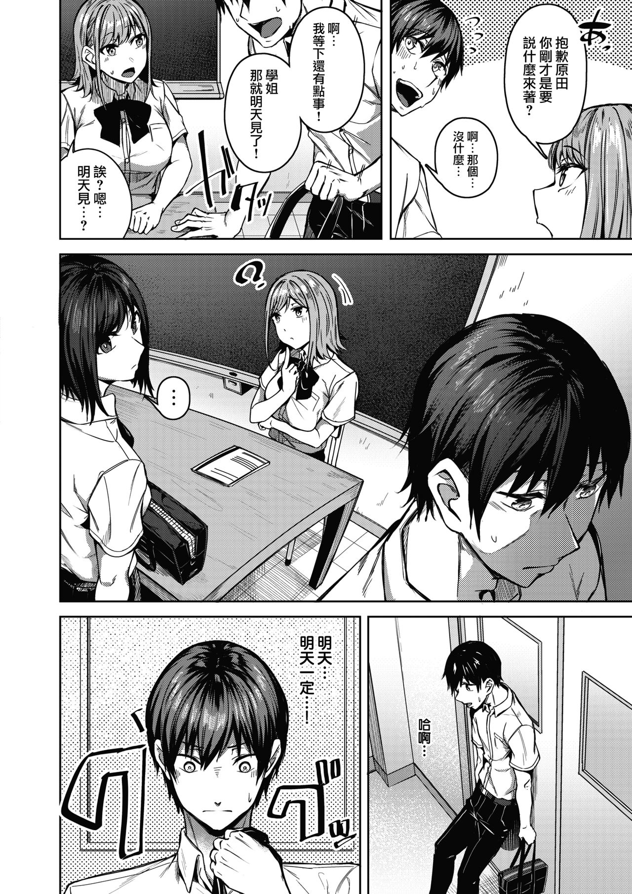 [日本漫画] [Mikawaya] Pinto o Awasete Ch. 1 (COMIC HOTMILK 2021-10)  单本,NTR,单女,女学生制服,单男#[24P]-6