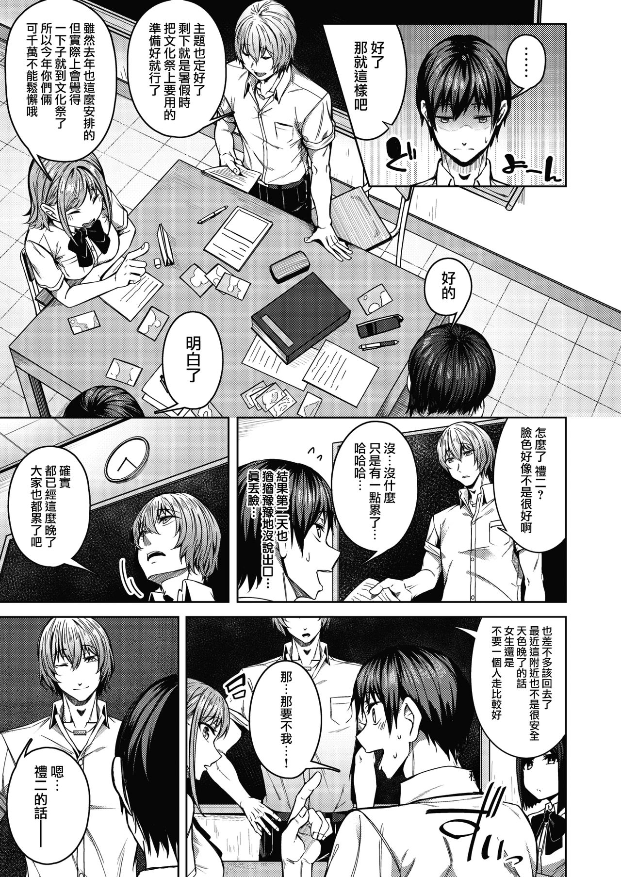 [日本漫画] [Mikawaya] Pinto o Awasete Ch. 1 (COMIC HOTMILK 2021-10)  单本,NTR,单女,女学生制服,单男#[24P]-7