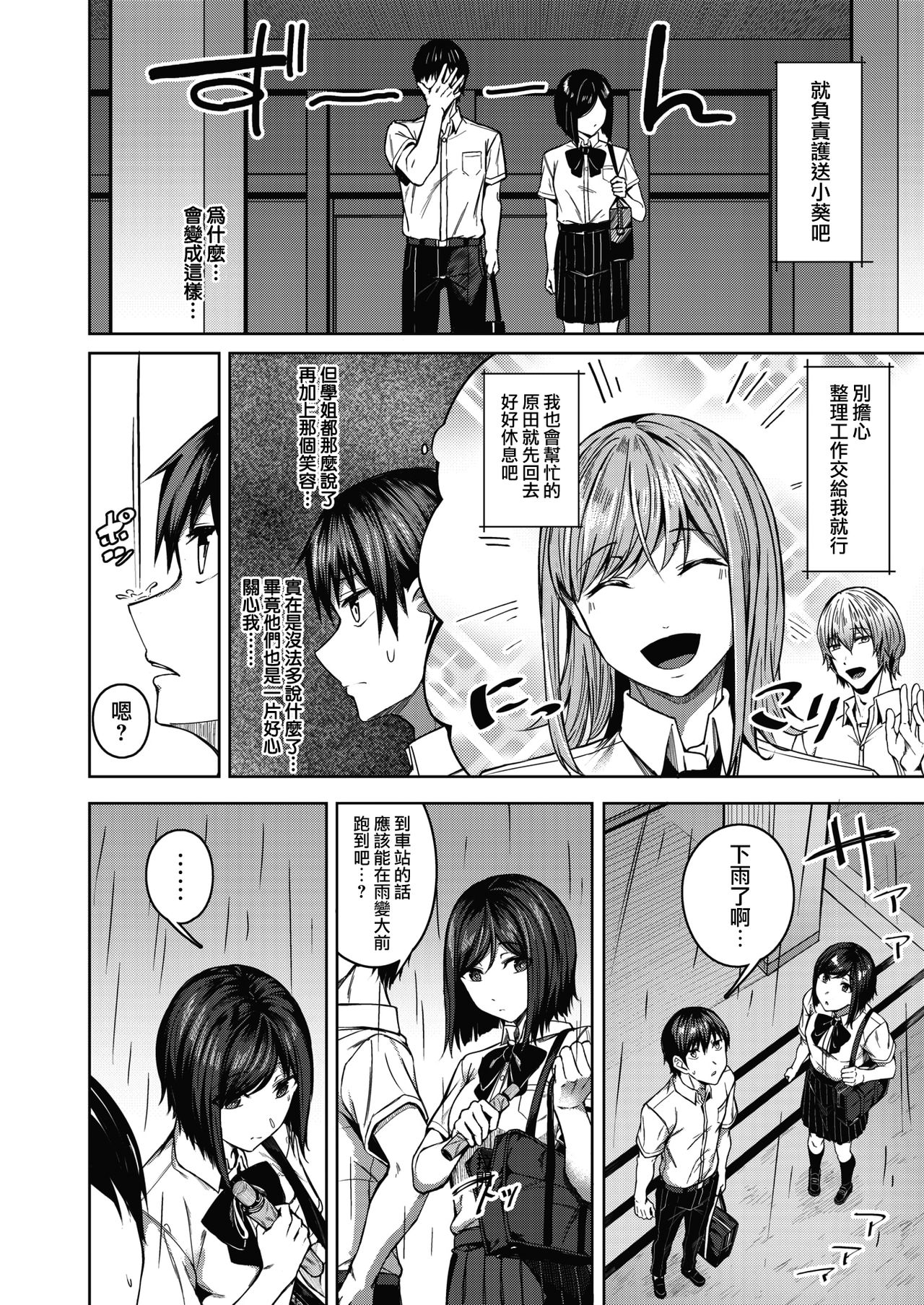 [日本漫画] [Mikawaya] Pinto o Awasete Ch. 1 (COMIC HOTMILK 2021-10)  单本,NTR,单女,女学生制服,单男#[24P]-8