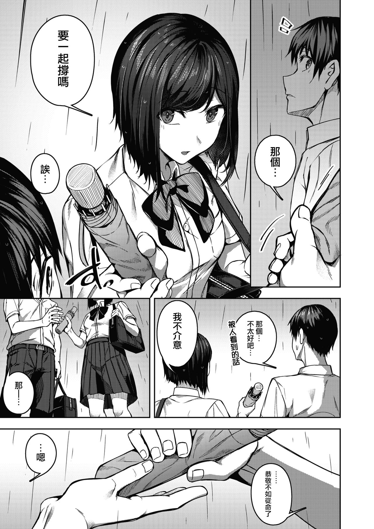 [日本漫画] [Mikawaya] Pinto o Awasete Ch. 1 (COMIC HOTMILK 2021-10)  单本,NTR,单女,女学生制服,单男#[24P]-9