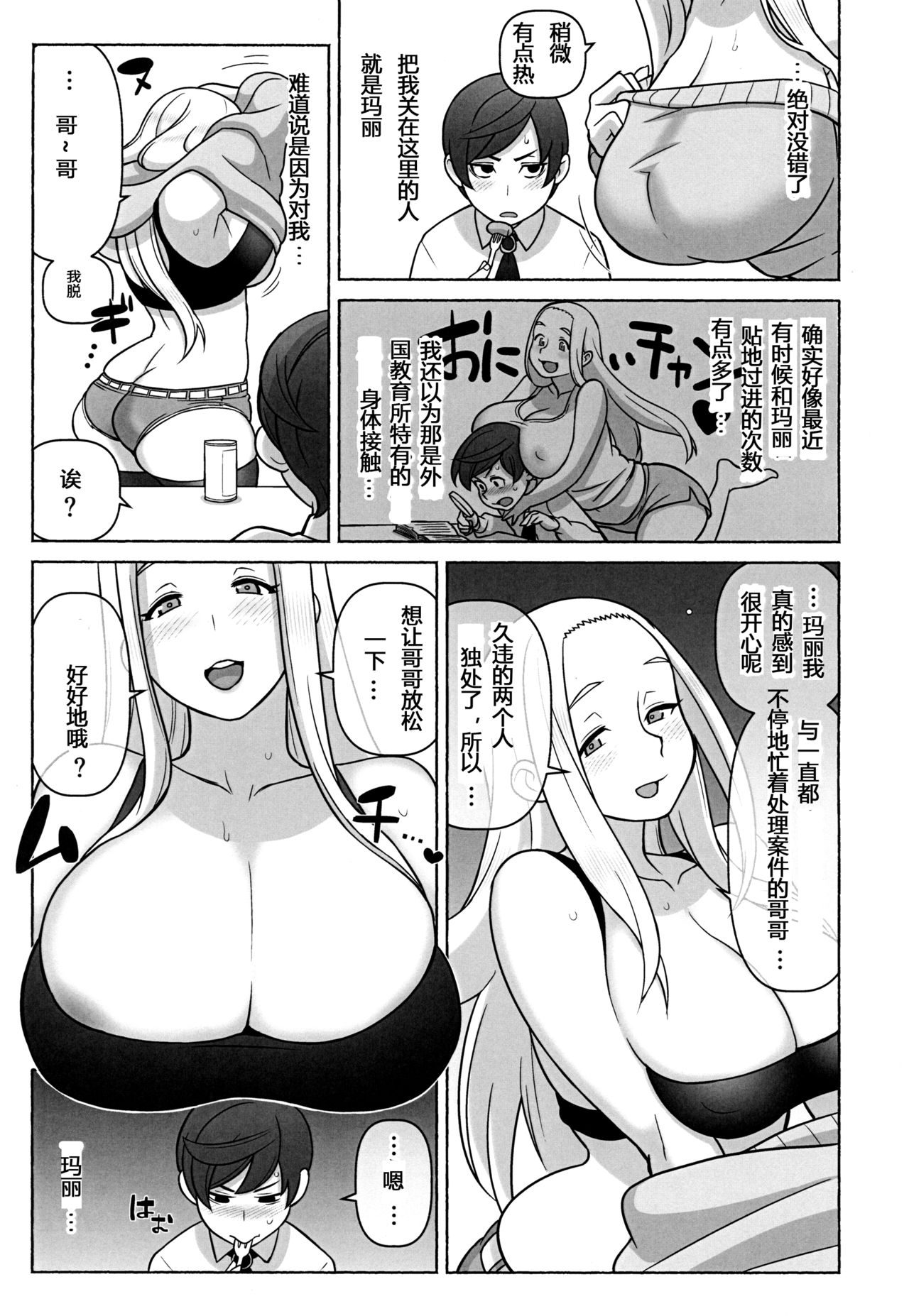 [日本漫画] (C94) [Kakuzato-ichi (Kakuzatou)] Mirai Tantei Nankin Jiken   单本,正太控,强奸,巨乳大奶,单女,单男,丝袜#[29P]-14