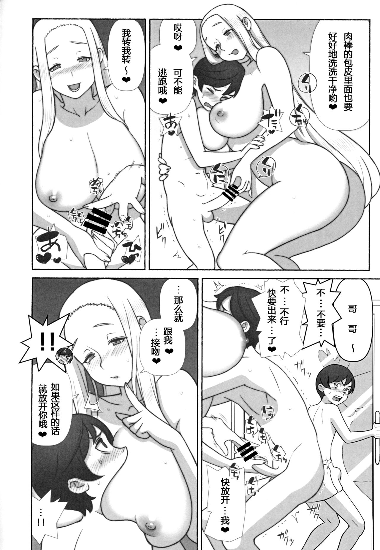 [日本漫画] (C94) [Kakuzato-ichi (Kakuzatou)] Mirai Tantei Nankin Jiken   单本,正太控,强奸,巨乳大奶,单女,单男,丝袜#[29P]-17
