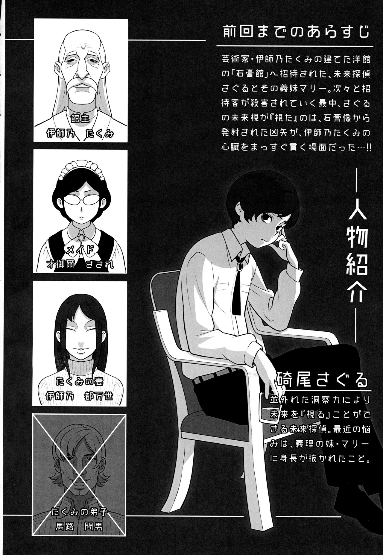 [日本漫画] (C94) [Kakuzato-ichi (Kakuzatou)] Mirai Tantei Nankin Jiken   单本,正太控,强奸,巨乳大奶,单女,单男,丝袜#[29P]-3