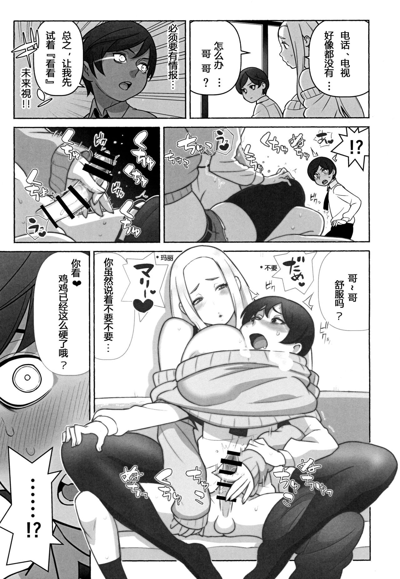 [日本漫画] (C94) [Kakuzato-ichi (Kakuzatou)] Mirai Tantei Nankin Jiken   单本,正太控,强奸,巨乳大奶,单女,单男,丝袜#[29P]-8