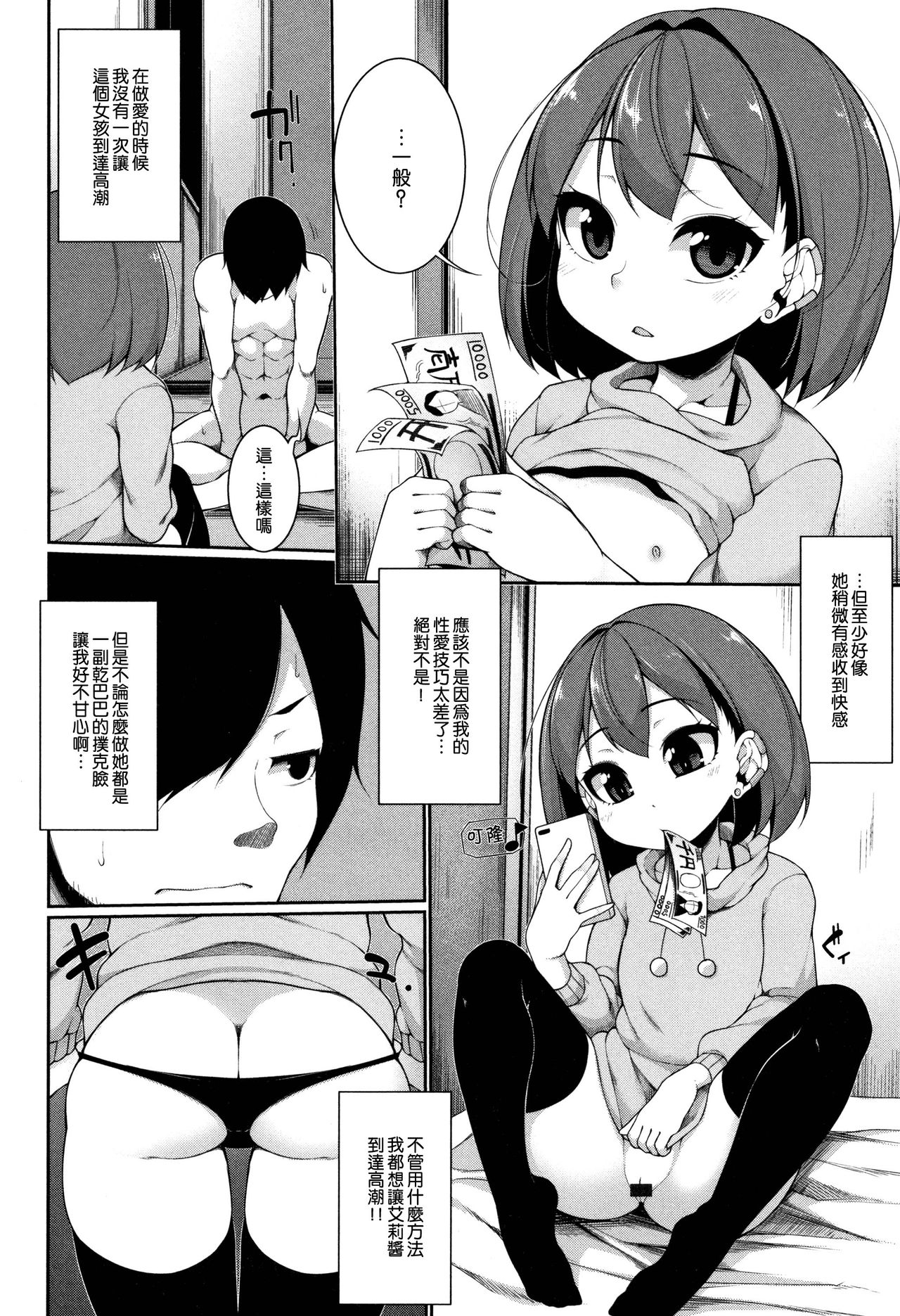 [日本漫画] [Sakamata Nerimono] Yamitsuki!  快樂成癮! (Koakuma a la mode)  单本,萝莉,单女,单男,丝袜#[18P]-6