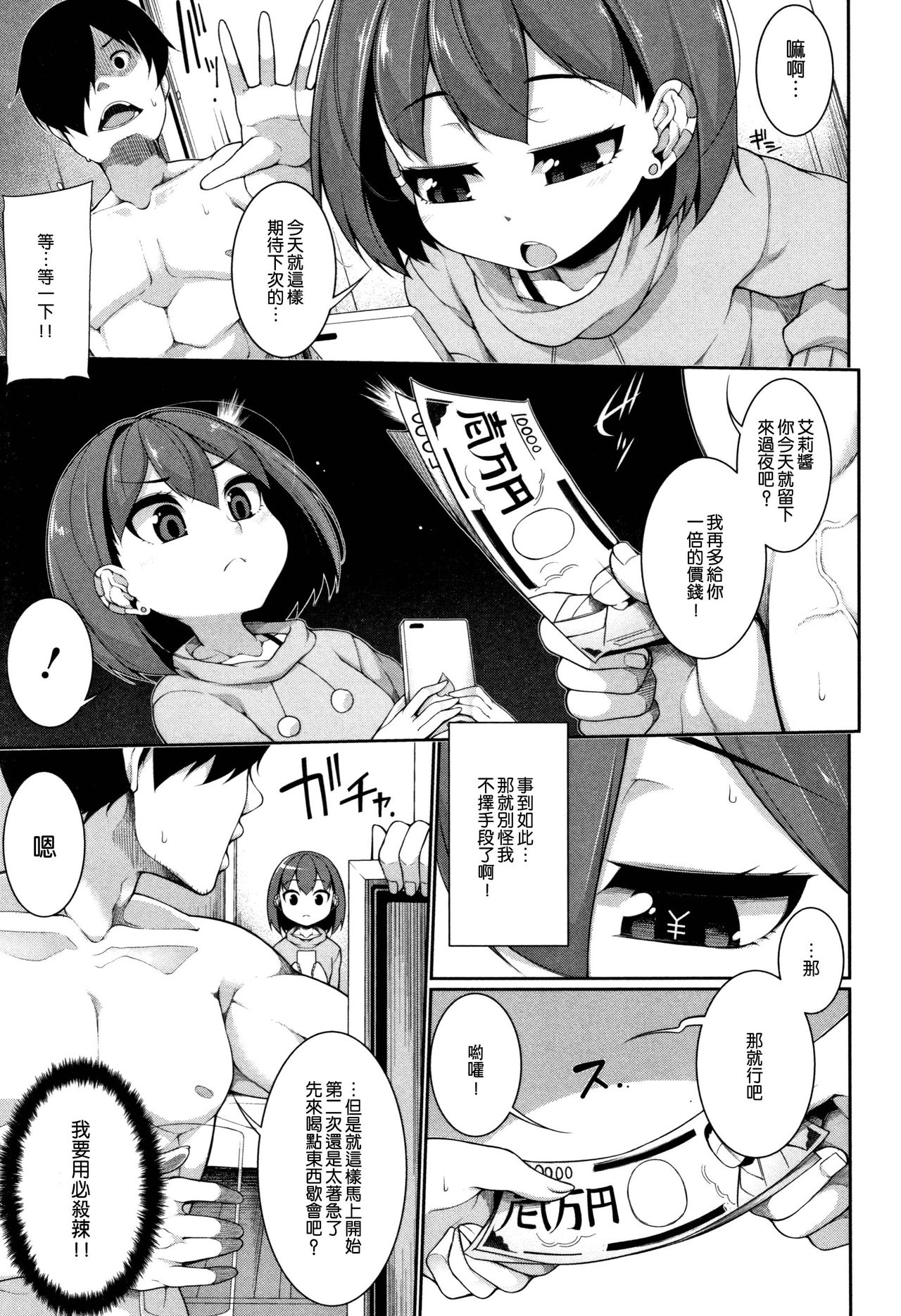 [日本漫画] [Sakamata Nerimono] Yamitsuki!  快樂成癮! (Koakuma a la mode)  单本,萝莉,单女,单男,丝袜#[18P]-7