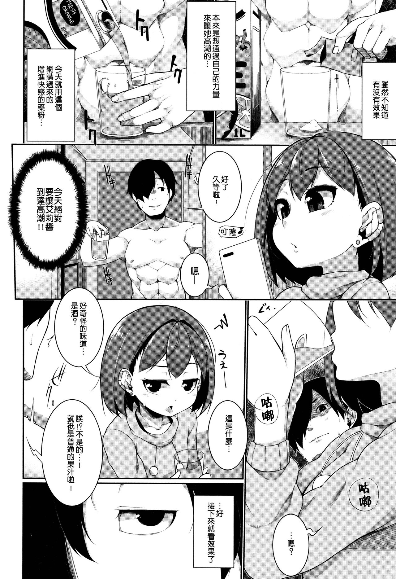 [日本漫画] [Sakamata Nerimono] Yamitsuki!  快樂成癮! (Koakuma a la mode)  单本,萝莉,单女,单男,丝袜#[18P]-8