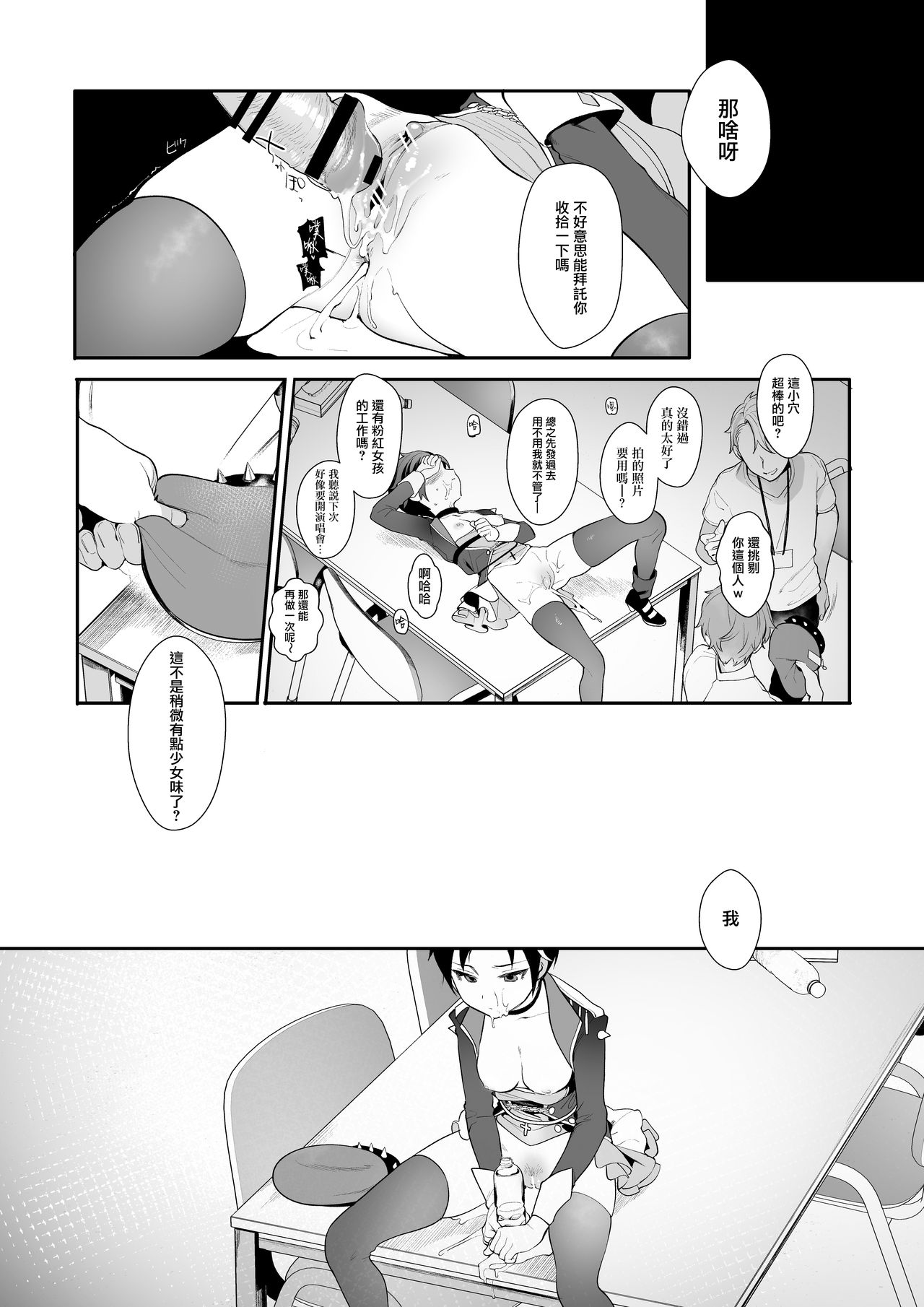 [日本漫画] [Ngamura-san (Ohisashiburi)] Hato o Oikaketa (Shining Star)   单本,单女,破处,群P,丝袜#[23P]-22
