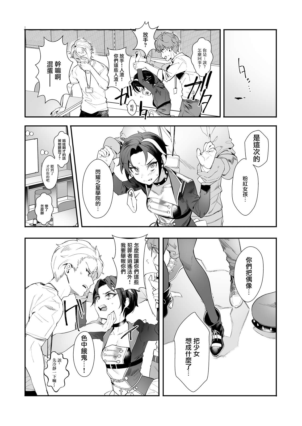 [日本漫画] [Ngamura-san (Ohisashiburi)] Hato o Oikaketa (Shining Star)   单本,单女,破处,群P,丝袜#[23P]-7