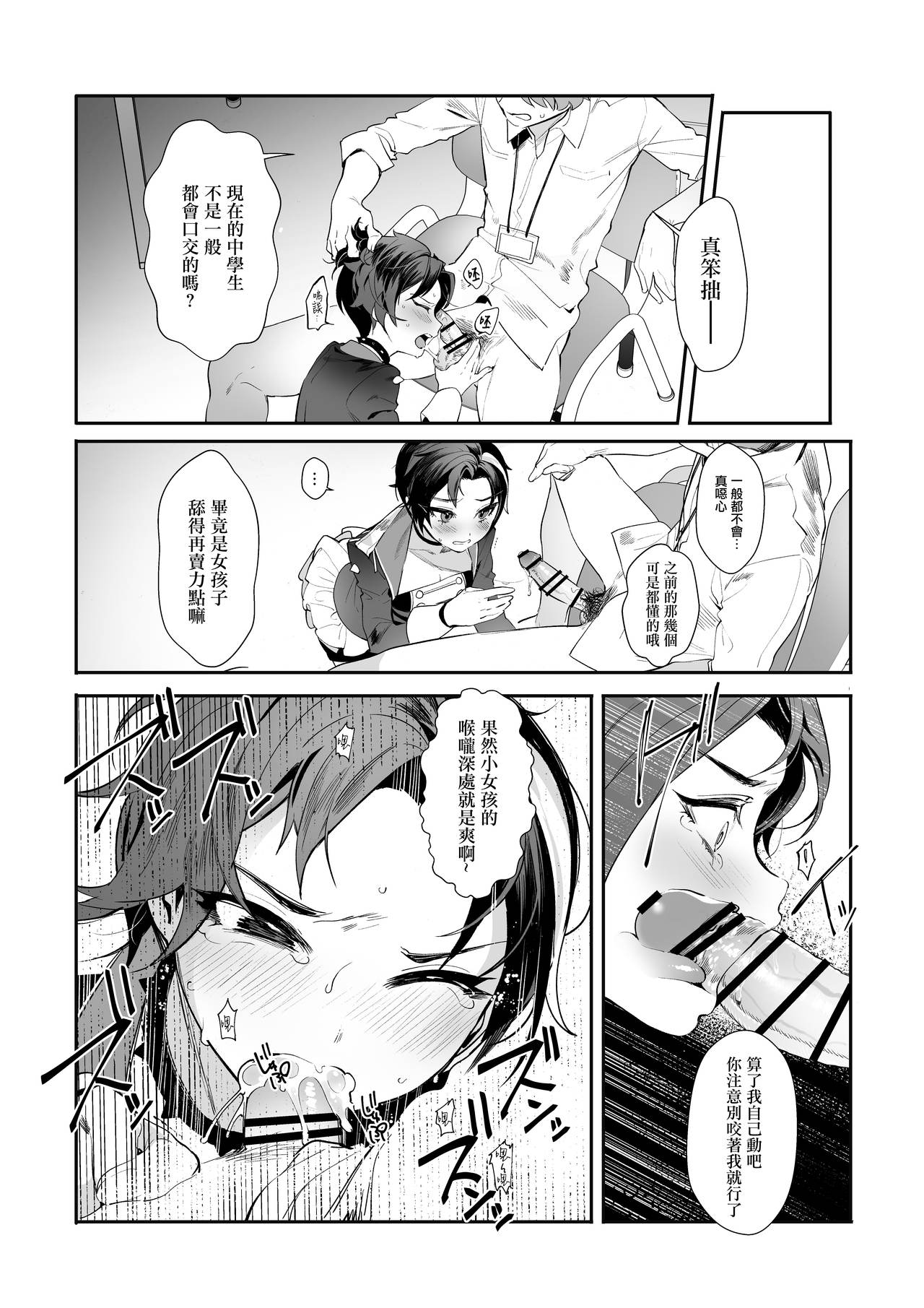 [日本漫画] [Ngamura-san (Ohisashiburi)] Hato o Oikaketa (Shining Star)   单本,单女,破处,群P,丝袜#[23P]-9