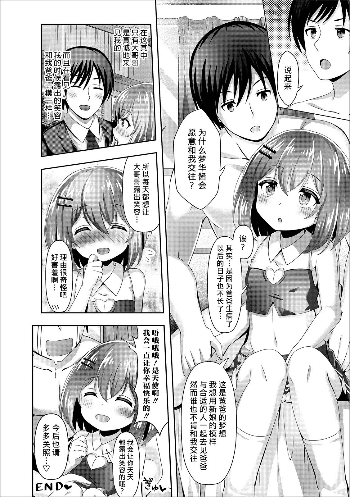 [日本漫画] [UG] Miracle Punitto Omiai (Digital Puni Pedo! Vol. 15) 单本,萝莉,单女#[17P]-17