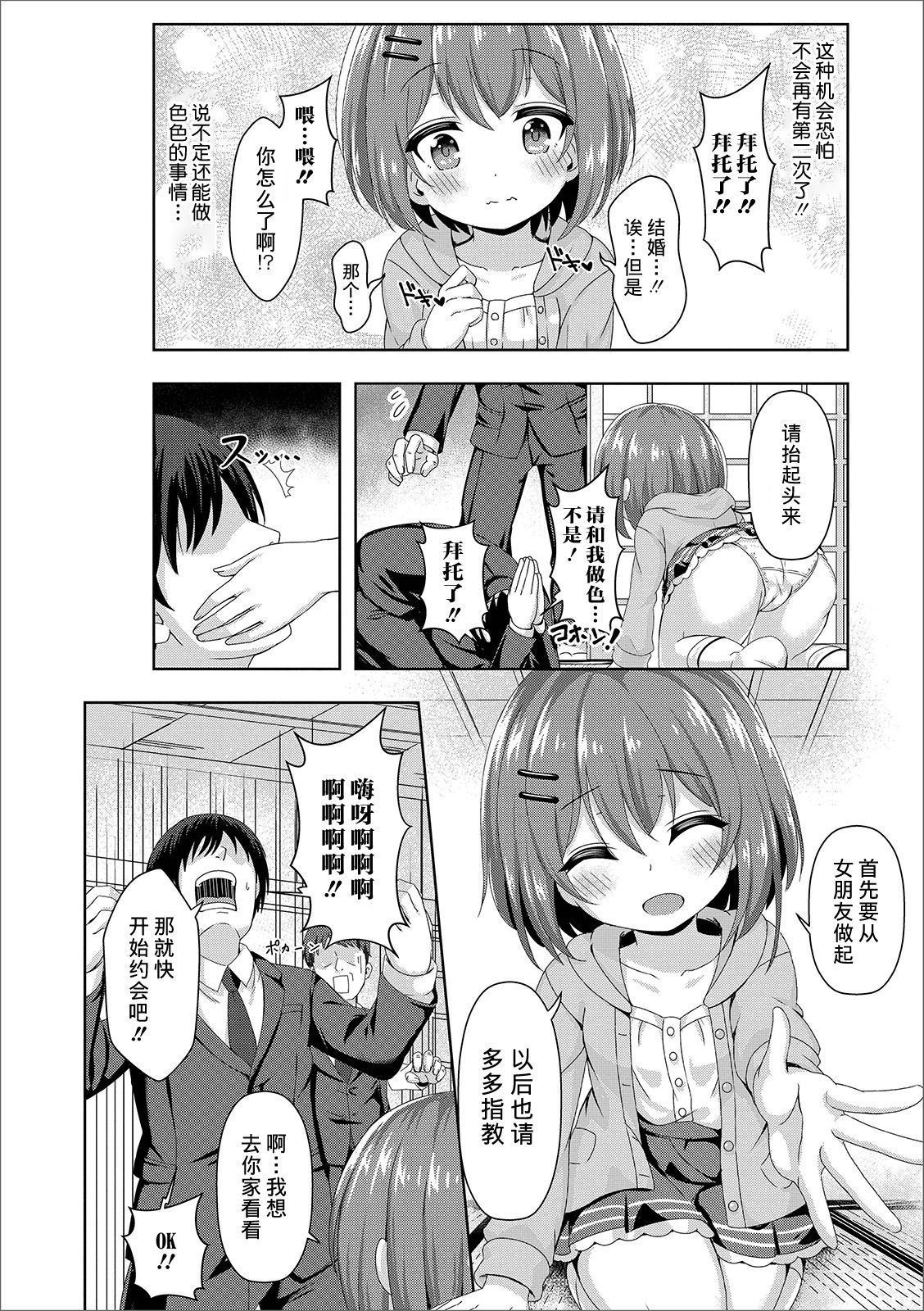 [日本漫画] [UG] Miracle Punitto Omiai (Digital Puni Pedo! Vol. 15) 单本,萝莉,单女#[17P]-3