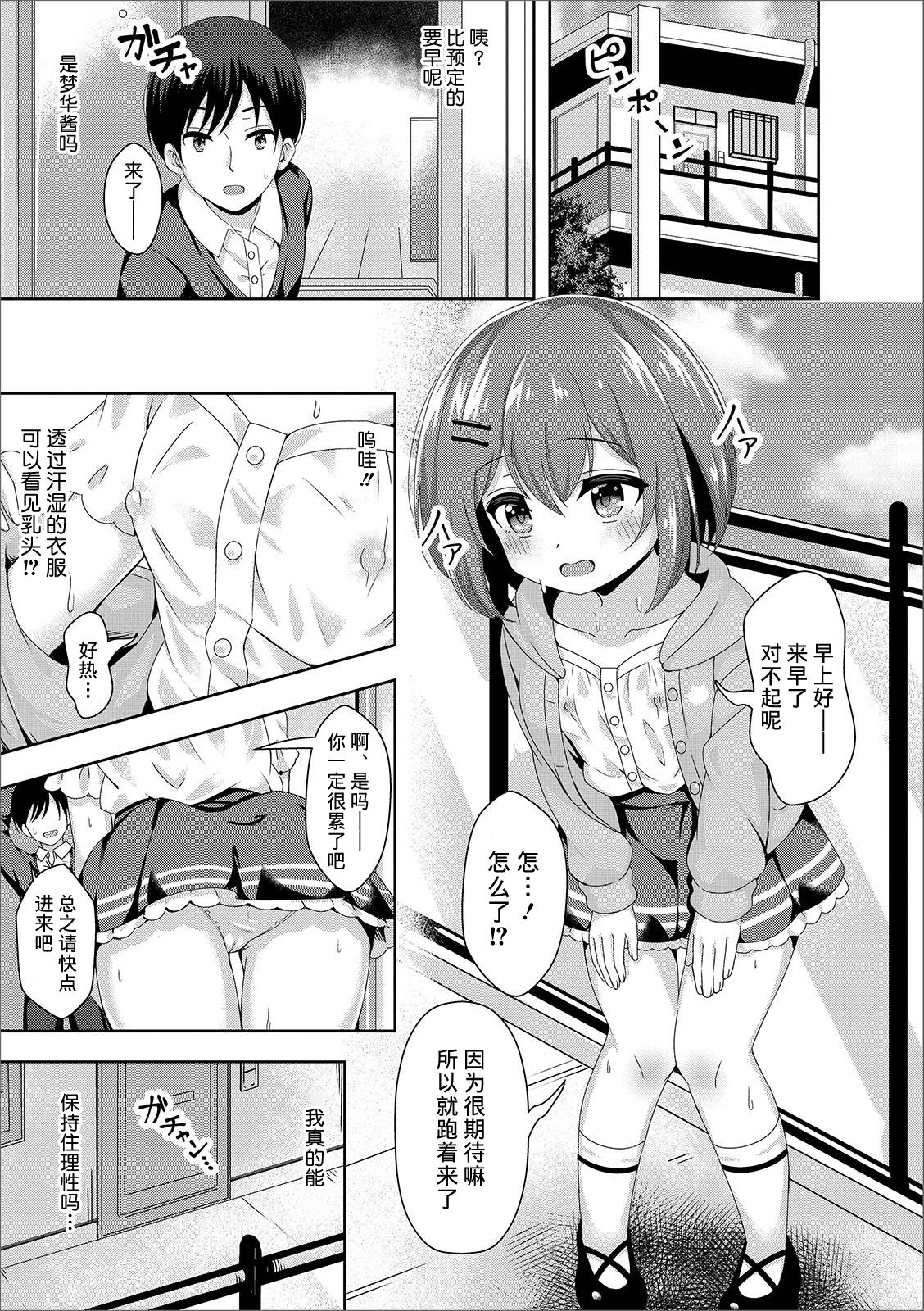 [日本漫画] [UG] Miracle Punitto Omiai (Digital Puni Pedo! Vol. 15) 单本,萝莉,单女#[17P]-4