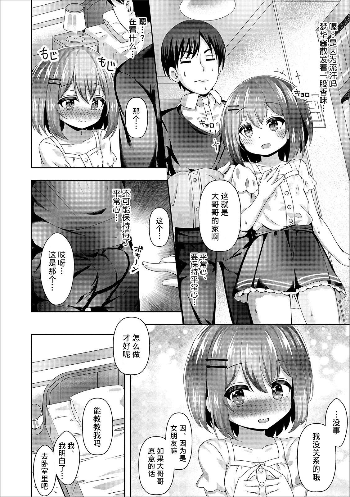 [日本漫画] [UG] Miracle Punitto Omiai (Digital Puni Pedo! Vol. 15) 单本,萝莉,单女#[17P]-5