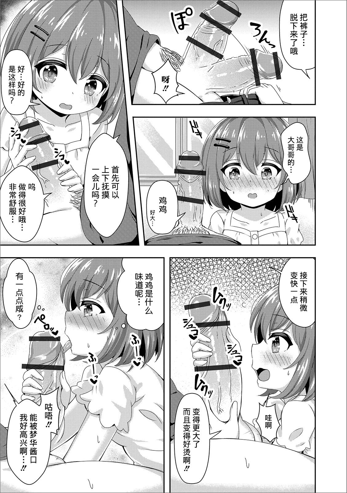 [日本漫画] [UG] Miracle Punitto Omiai (Digital Puni Pedo! Vol. 15) 单本,萝莉,单女#[17P]-6