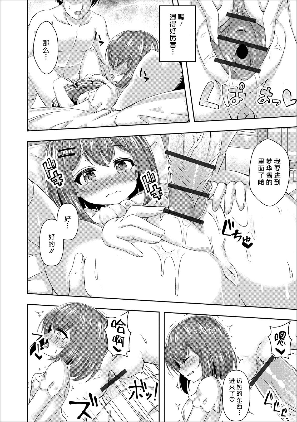 [日本漫画] [UG] Miracle Punitto Omiai (Digital Puni Pedo! Vol. 15) 单本,萝莉,单女#[17P]-9