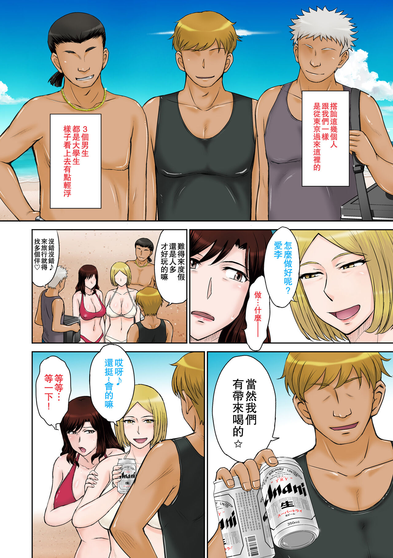 [日本漫画] [MOON RULER (Tsukino Jyogi)] Hitozuma Nanpa! Namahame!! Resort Island  人妻搭訕!無套!!度假圣地约炮小岛  单本,肛门,巨乳大奶,口交,群P#[52P]-5