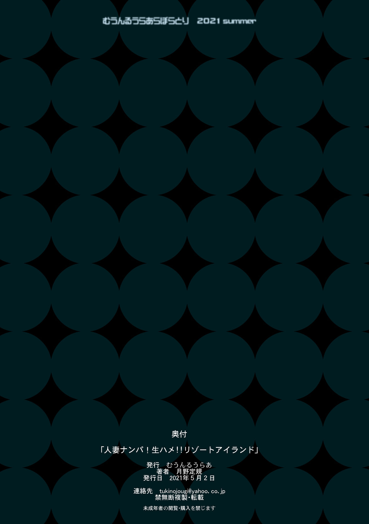 [日本漫画] [MOON RULER (Tsukino Jyogi)] Hitozuma Nanpa! Namahame!! Resort Island  人妻搭訕!無套!!度假圣地约炮小岛  单本,肛门,巨乳大奶,口交,群P#[52P]-52