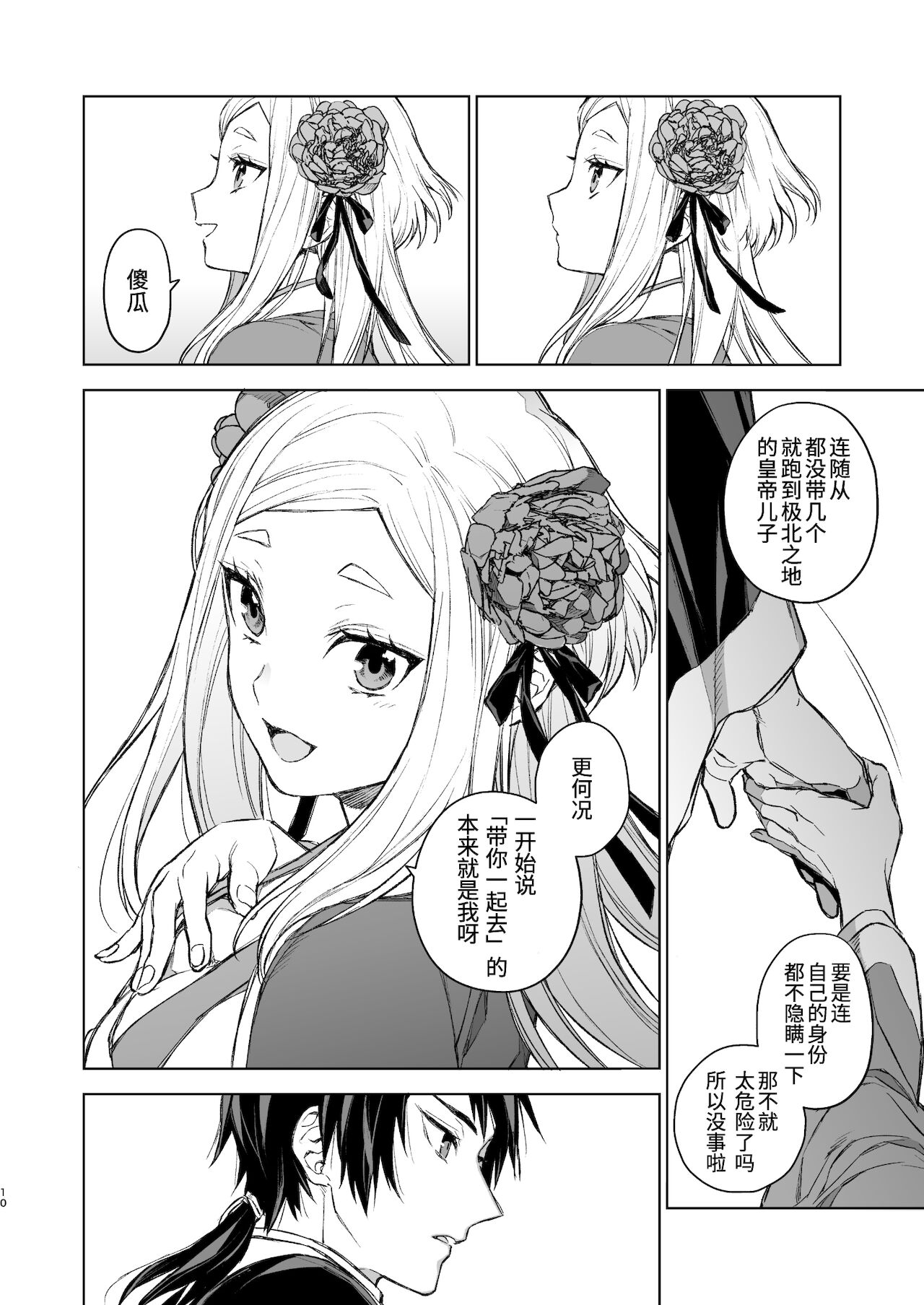 [日本漫画] [360 (Kona)] Enran Keichuu Kowa・Kouden  燕岚闺中顾话・后传  单本,单女,单男,内射中出#[68P]-10
