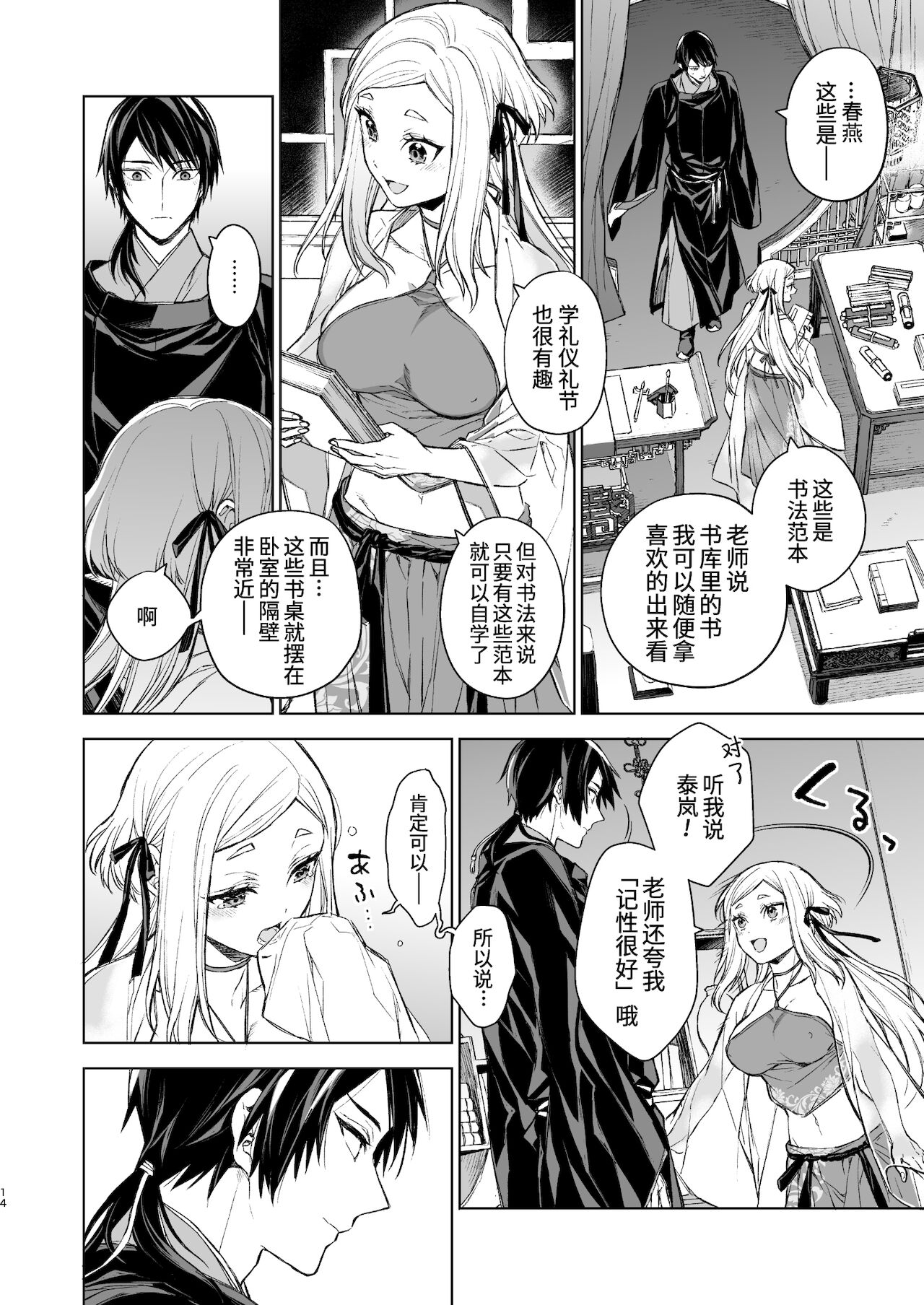 [日本漫画] [360 (Kona)] Enran Keichuu Kowa・Kouden  燕岚闺中顾话・后传  单本,单女,单男,内射中出#[68P]-14