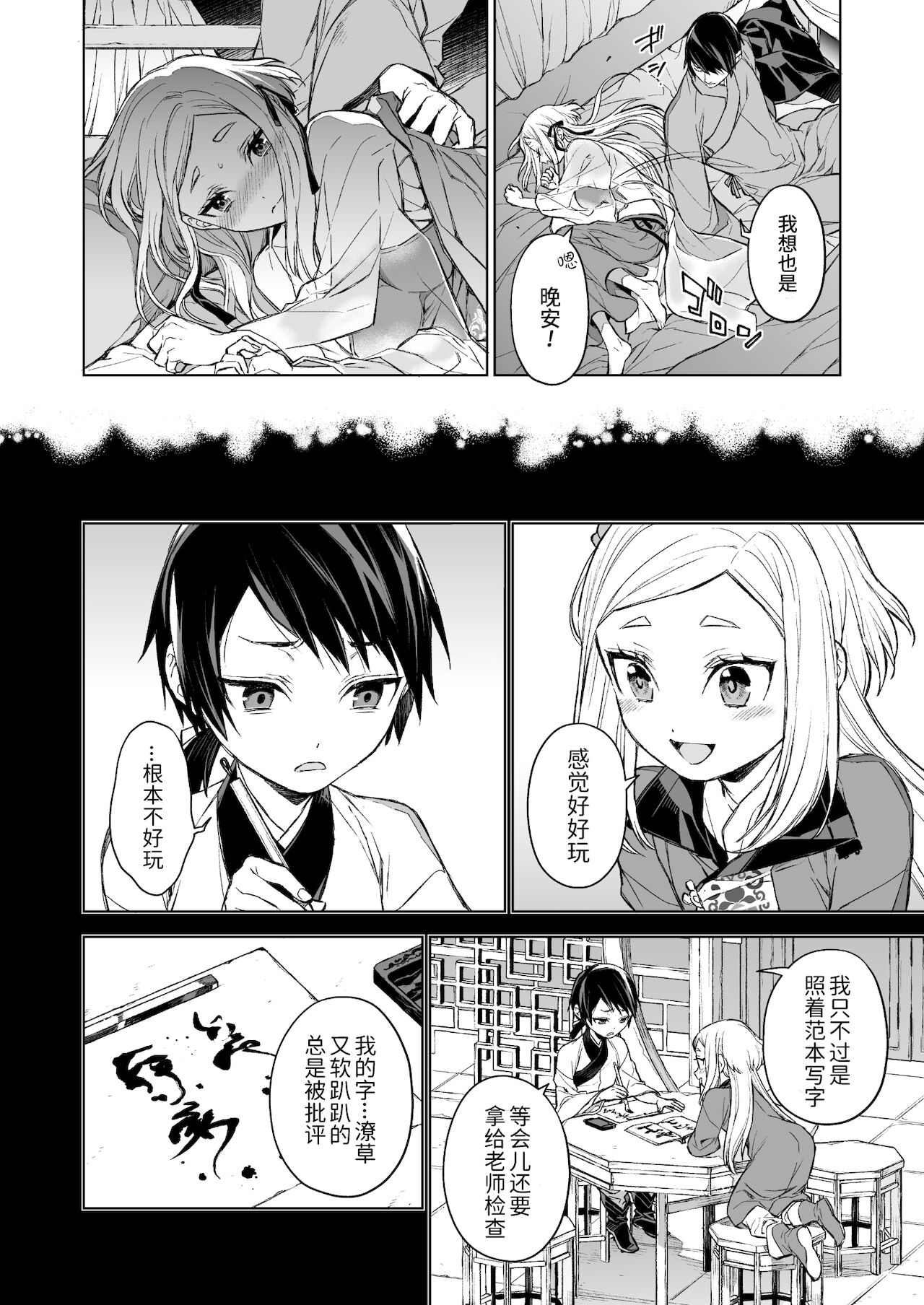 [日本漫画] [360 (Kona)] Enran Keichuu Kowa・Kouden  燕岚闺中顾话・后传  单本,单女,单男,内射中出#[68P]-16