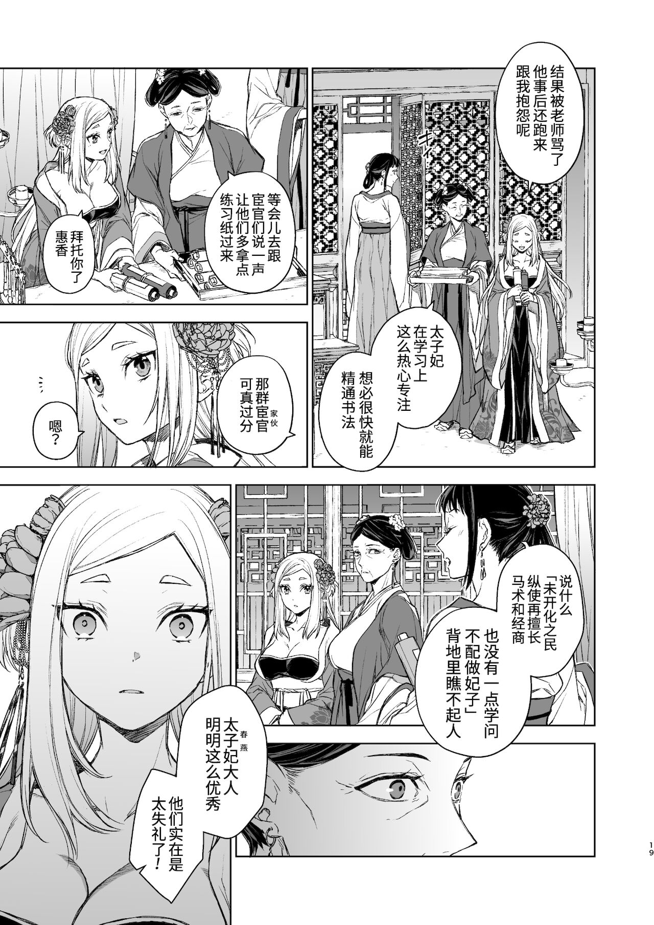 [日本漫画] [360 (Kona)] Enran Keichuu Kowa・Kouden  燕岚闺中顾话・后传  单本,单女,单男,内射中出#[68P]-19