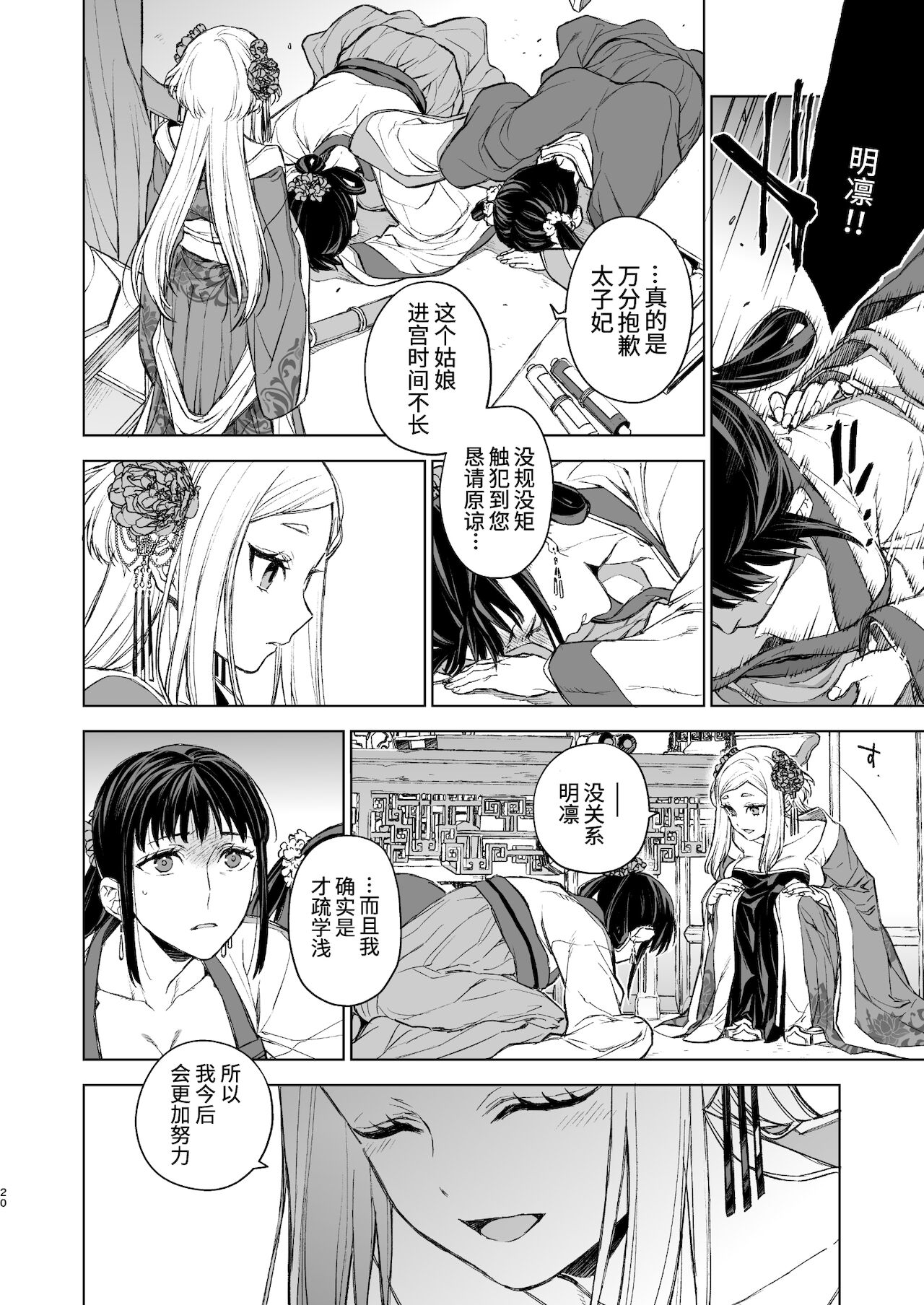 [日本漫画] [360 (Kona)] Enran Keichuu Kowa・Kouden  燕岚闺中顾话・后传  单本,单女,单男,内射中出#[68P]-20