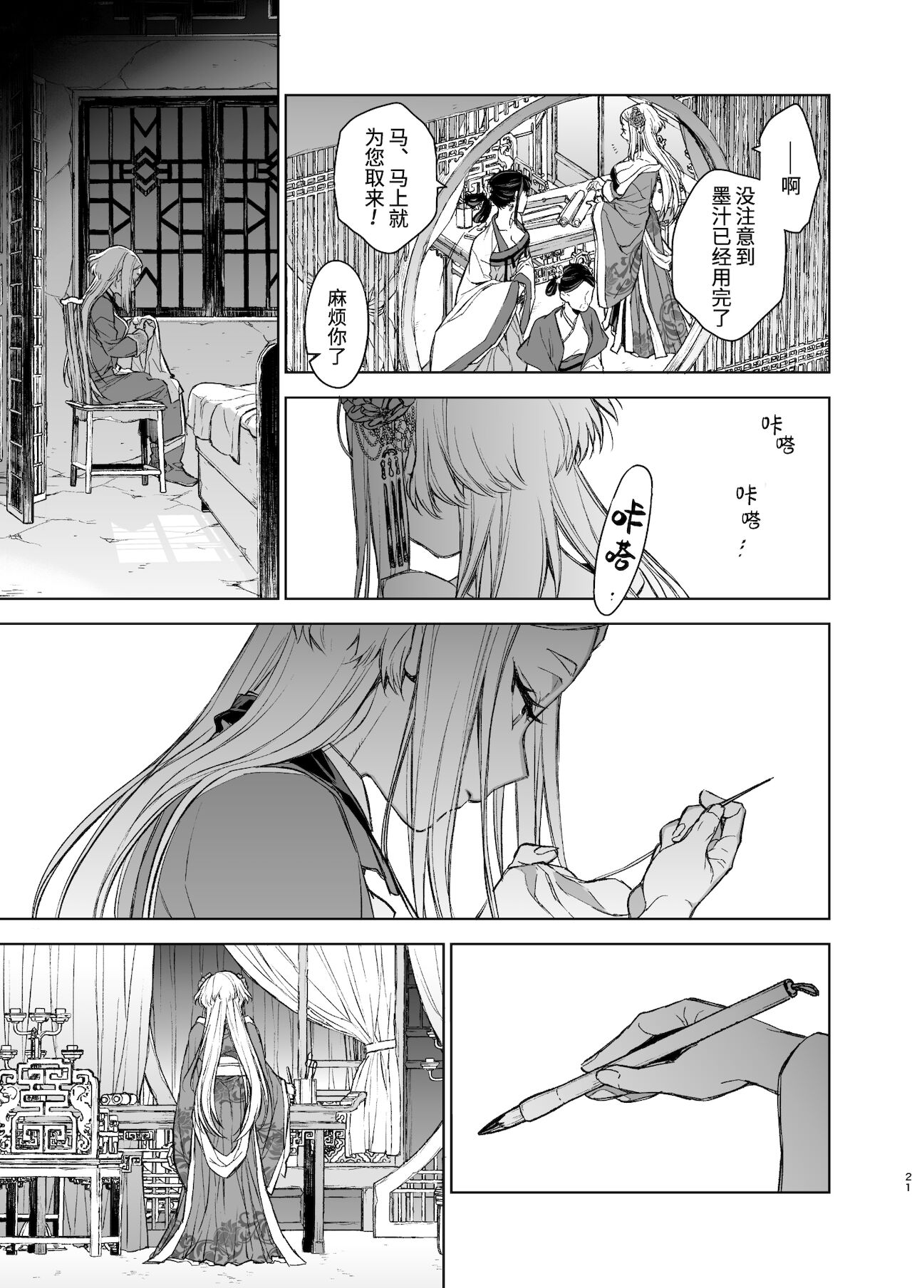 [日本漫画] [360 (Kona)] Enran Keichuu Kowa・Kouden  燕岚闺中顾话・后传  单本,单女,单男,内射中出#[68P]-21