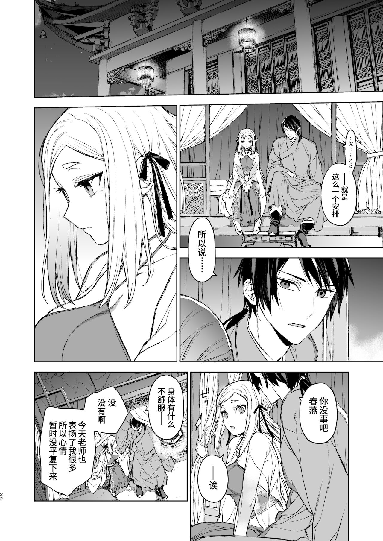 [日本漫画] [360 (Kona)] Enran Keichuu Kowa・Kouden  燕岚闺中顾话・后传  单本,单女,单男,内射中出#[68P]-22