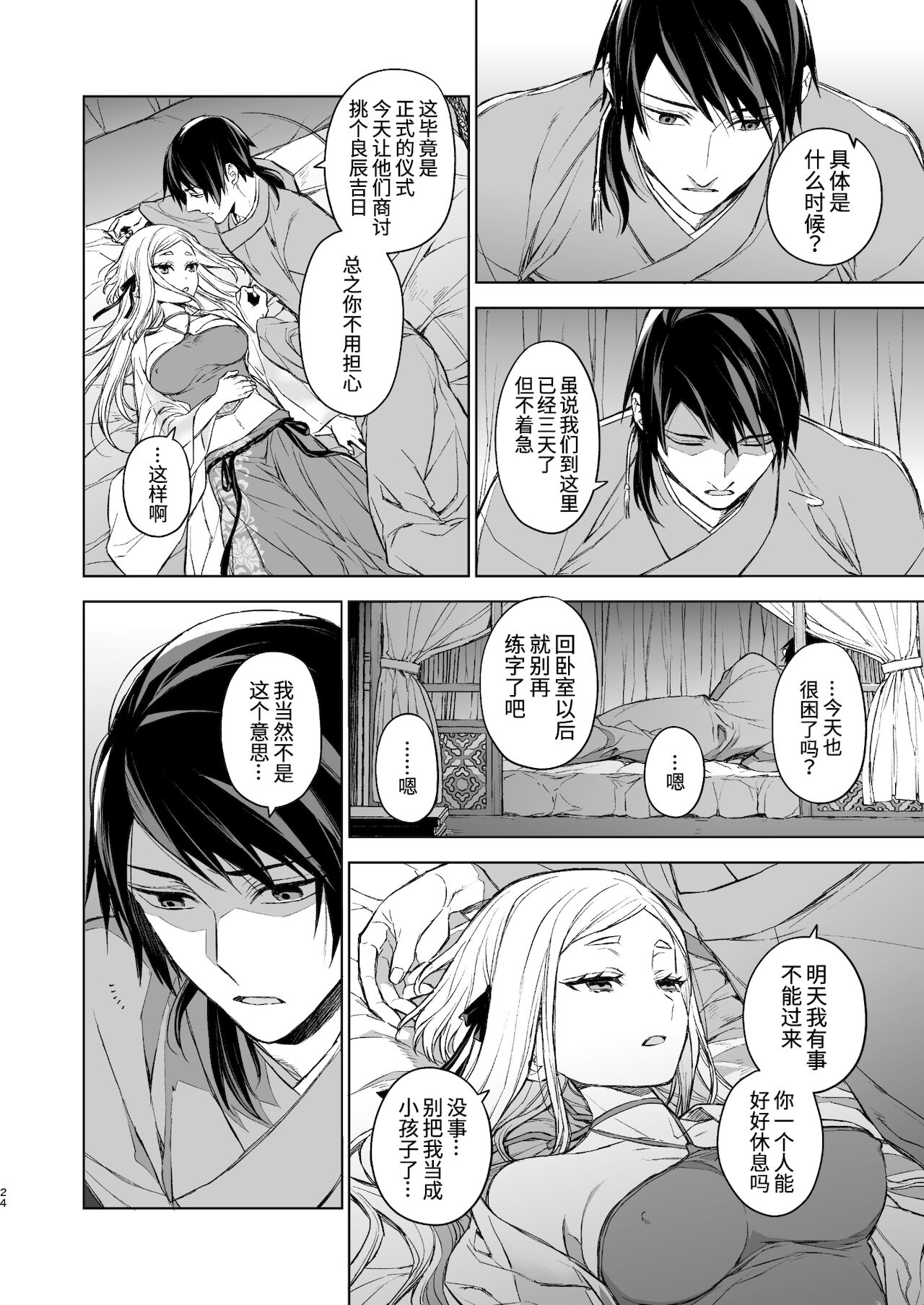 [日本漫画] [360 (Kona)] Enran Keichuu Kowa・Kouden  燕岚闺中顾话・后传  单本,单女,单男,内射中出#[68P]-24