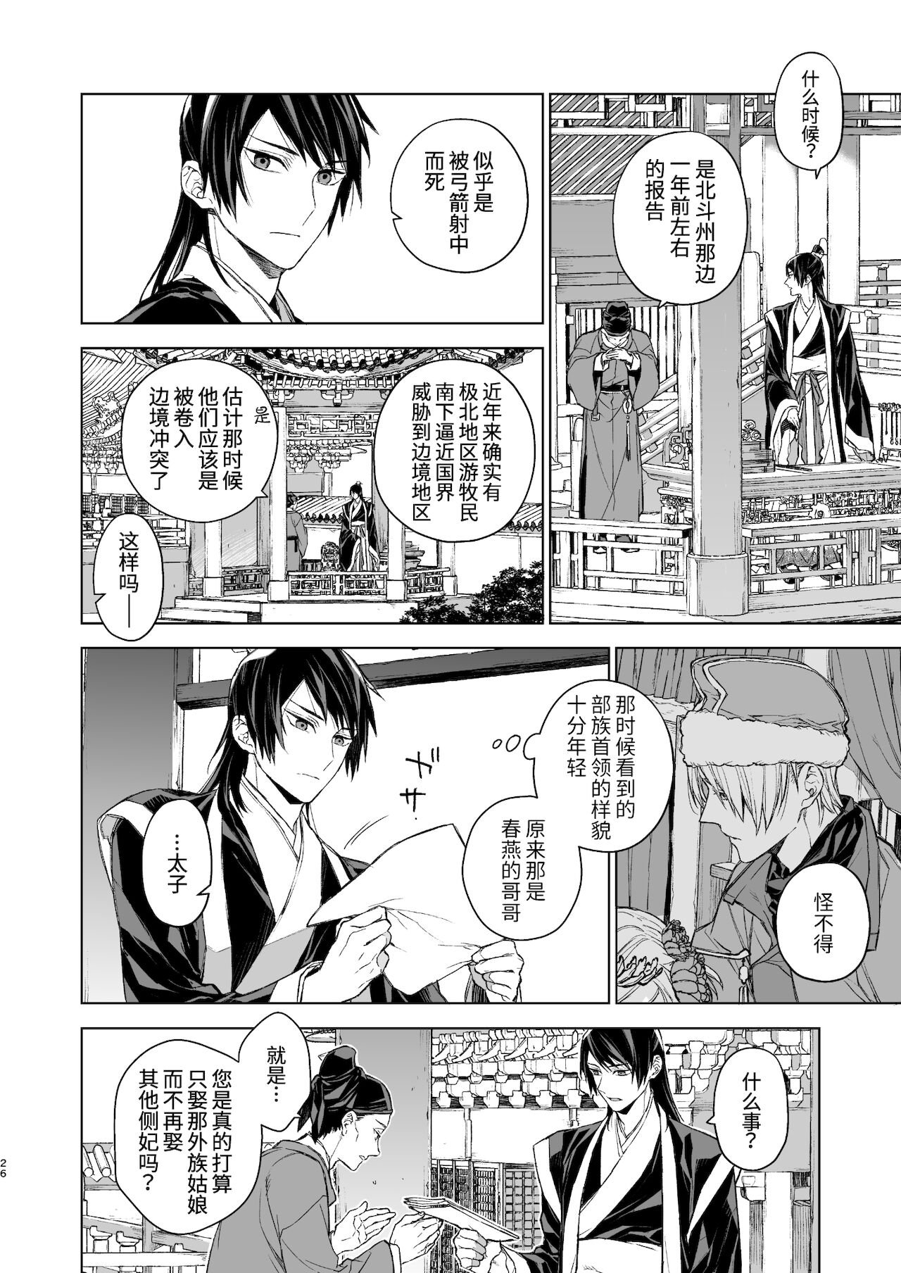 [日本漫画] [360 (Kona)] Enran Keichuu Kowa・Kouden  燕岚闺中顾话・后传  单本,单女,单男,内射中出#[68P]-26