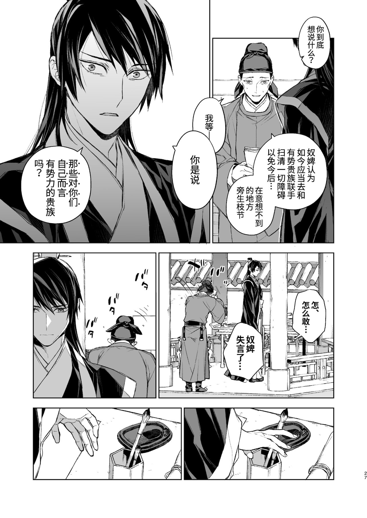 [日本漫画] [360 (Kona)] Enran Keichuu Kowa・Kouden  燕岚闺中顾话・后传  单本,单女,单男,内射中出#[68P]-27