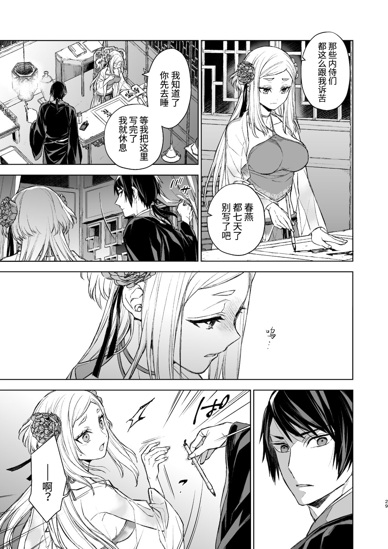 [日本漫画] [360 (Kona)] Enran Keichuu Kowa・Kouden  燕岚闺中顾话・后传  单本,单女,单男,内射中出#[68P]-29