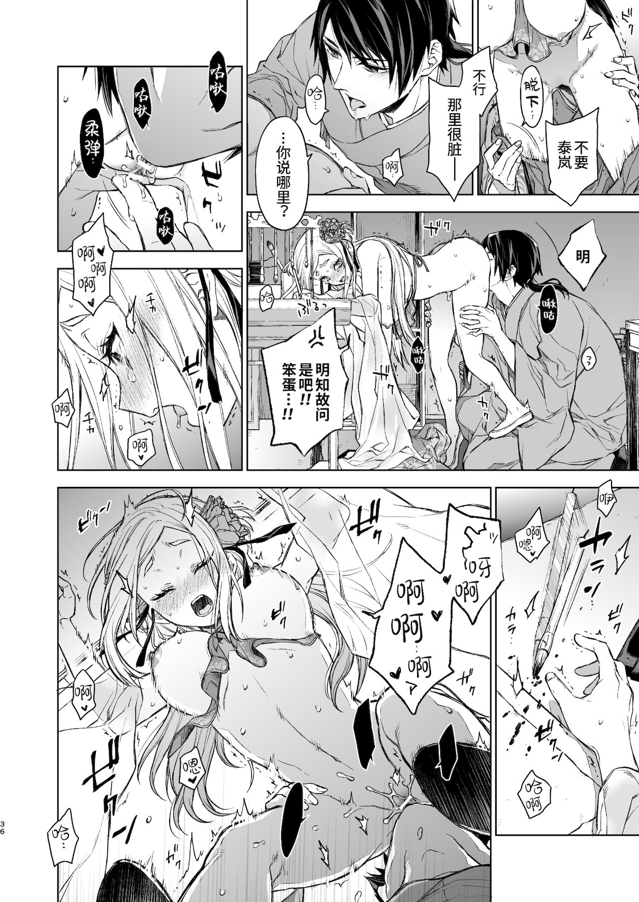 [日本漫画] [360 (Kona)] Enran Keichuu Kowa・Kouden  燕岚闺中顾话・后传  单本,单女,单男,内射中出#[68P]-36