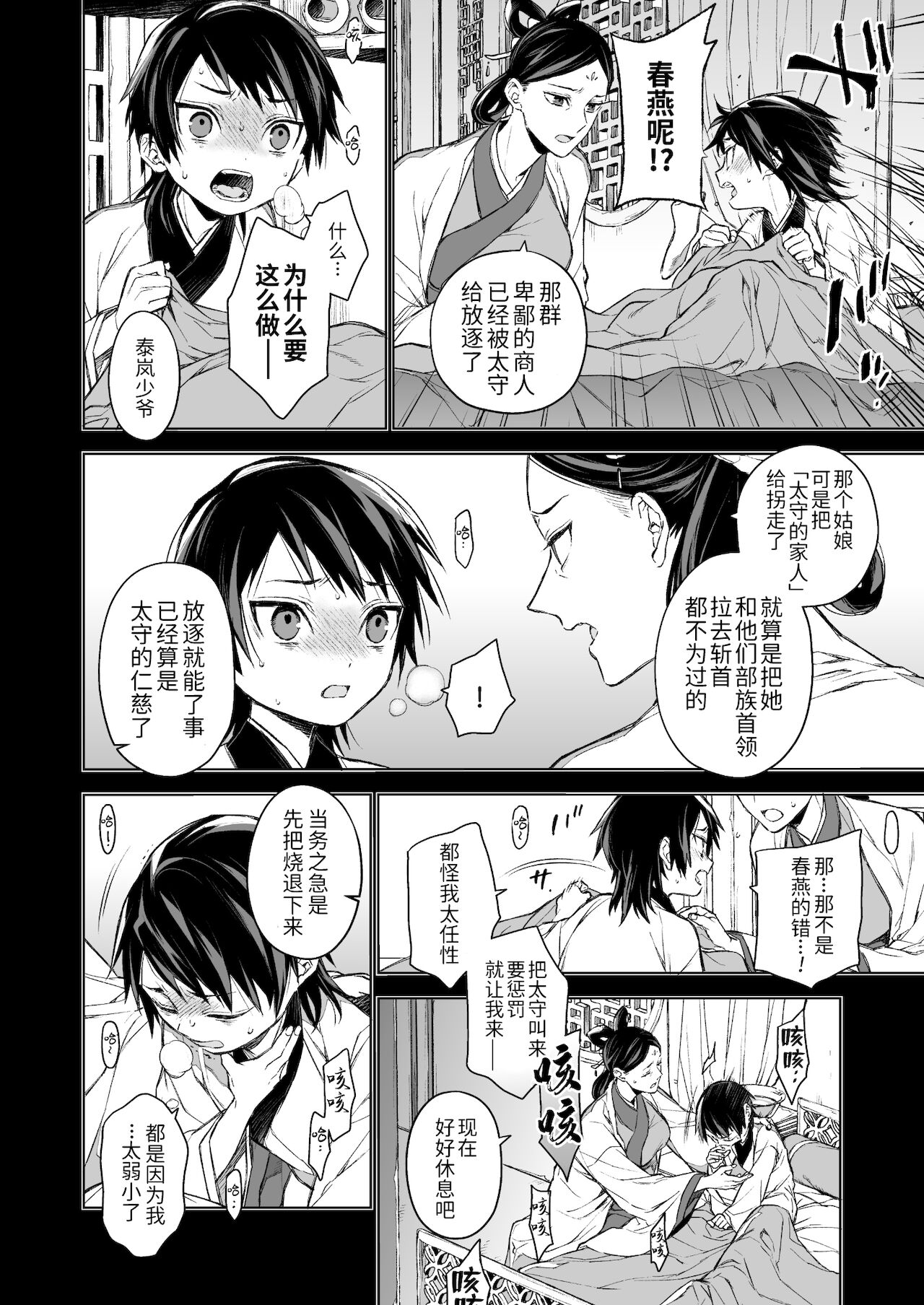 [日本漫画] [360 (Kona)] Enran Keichuu Kowa・Kouden  燕岚闺中顾话・后传  单本,单女,单男,内射中出#[68P]-4