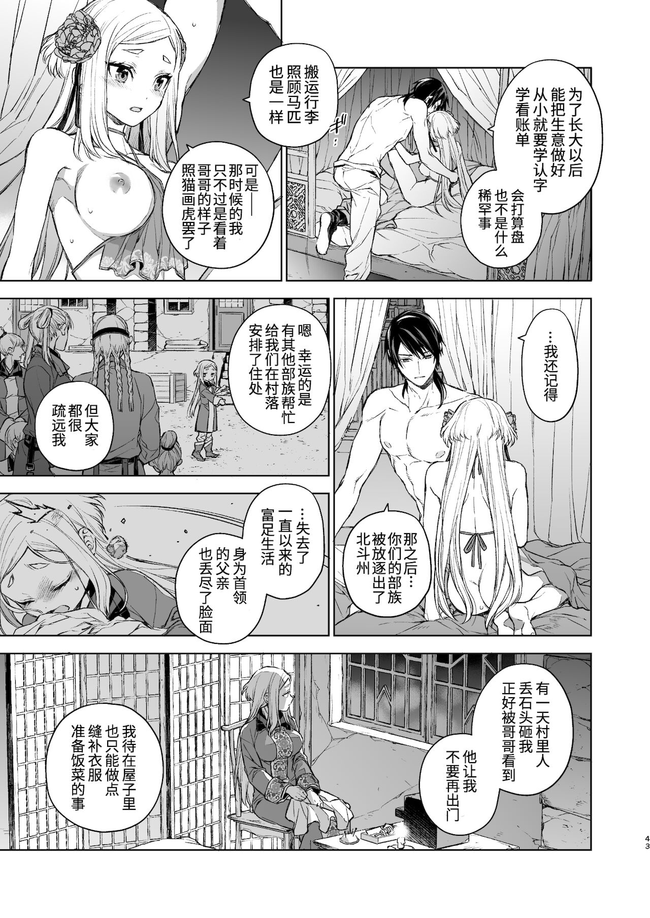 [日本漫画] [360 (Kona)] Enran Keichuu Kowa・Kouden  燕岚闺中顾话・后传  单本,单女,单男,内射中出#[68P]-43
