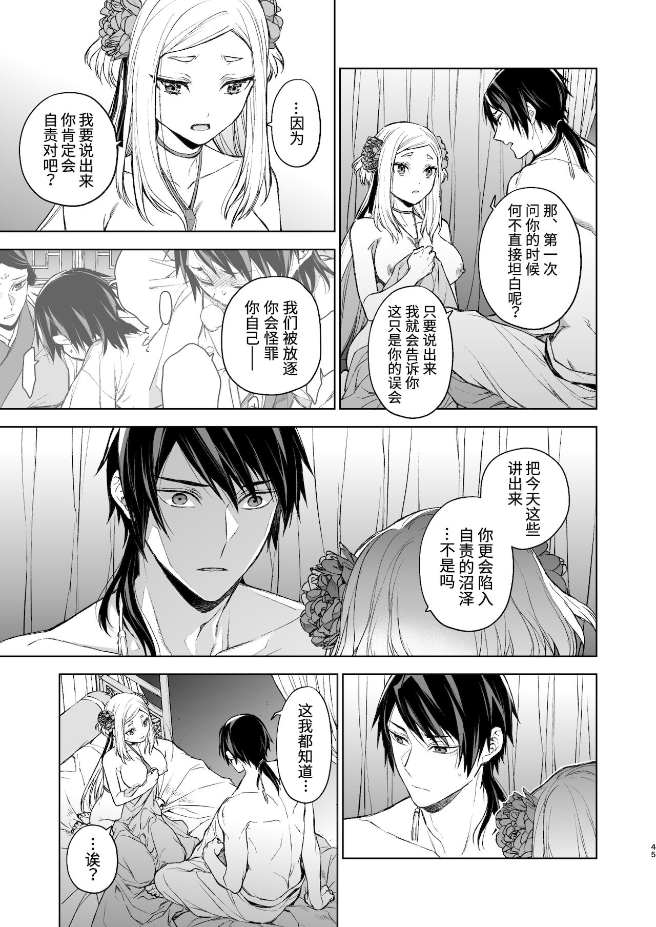 [日本漫画] [360 (Kona)] Enran Keichuu Kowa・Kouden  燕岚闺中顾话・后传  单本,单女,单男,内射中出#[68P]-45