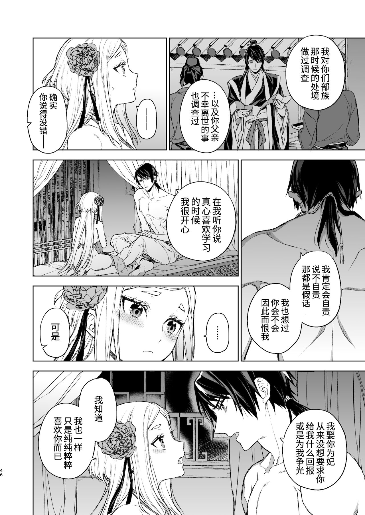 [日本漫画] [360 (Kona)] Enran Keichuu Kowa・Kouden  燕岚闺中顾话・后传  单本,单女,单男,内射中出#[68P]-46