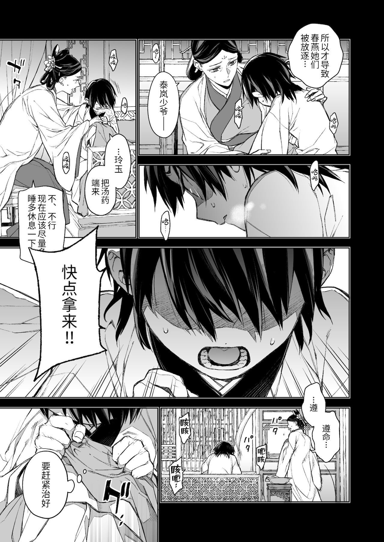 [日本漫画] [360 (Kona)] Enran Keichuu Kowa・Kouden  燕岚闺中顾话・后传  单本,单女,单男,内射中出#[68P]-5