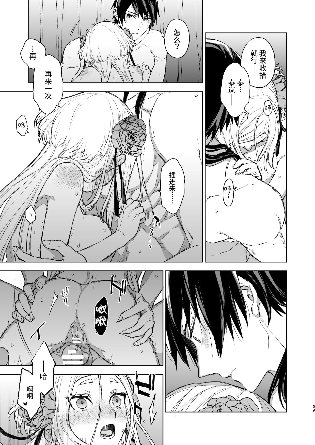 [日本漫画] [360 (Kona)] Enran Keichuu Kowa・Kouden  燕岚闺中顾话・后传  单本,单女,单男,内射中出#[68P]-59