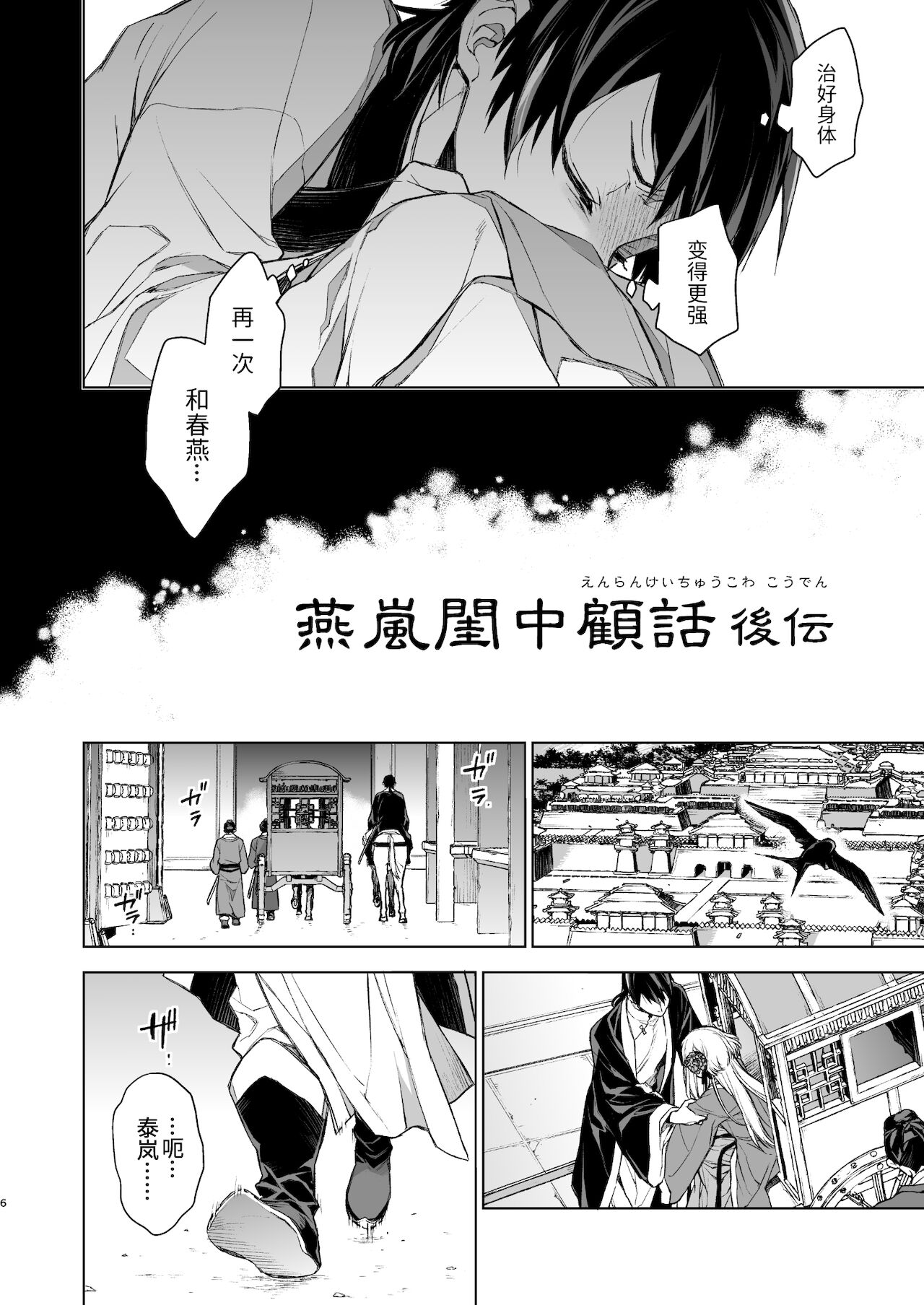 [日本漫画] [360 (Kona)] Enran Keichuu Kowa・Kouden  燕岚闺中顾话・后传  单本,单女,单男,内射中出#[68P]-6