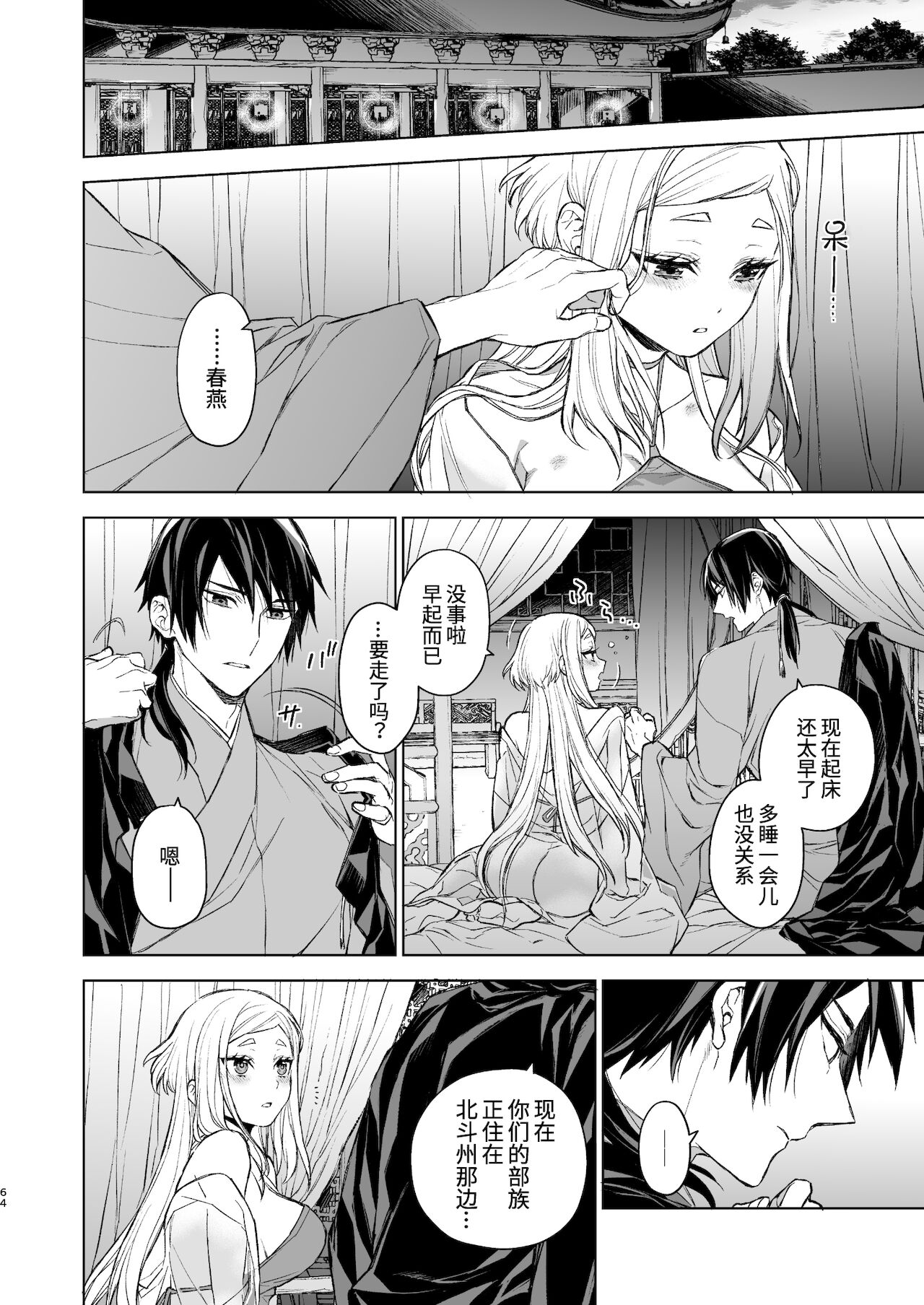 [日本漫画] [360 (Kona)] Enran Keichuu Kowa・Kouden  燕岚闺中顾话・后传  单本,单女,单男,内射中出#[68P]-64