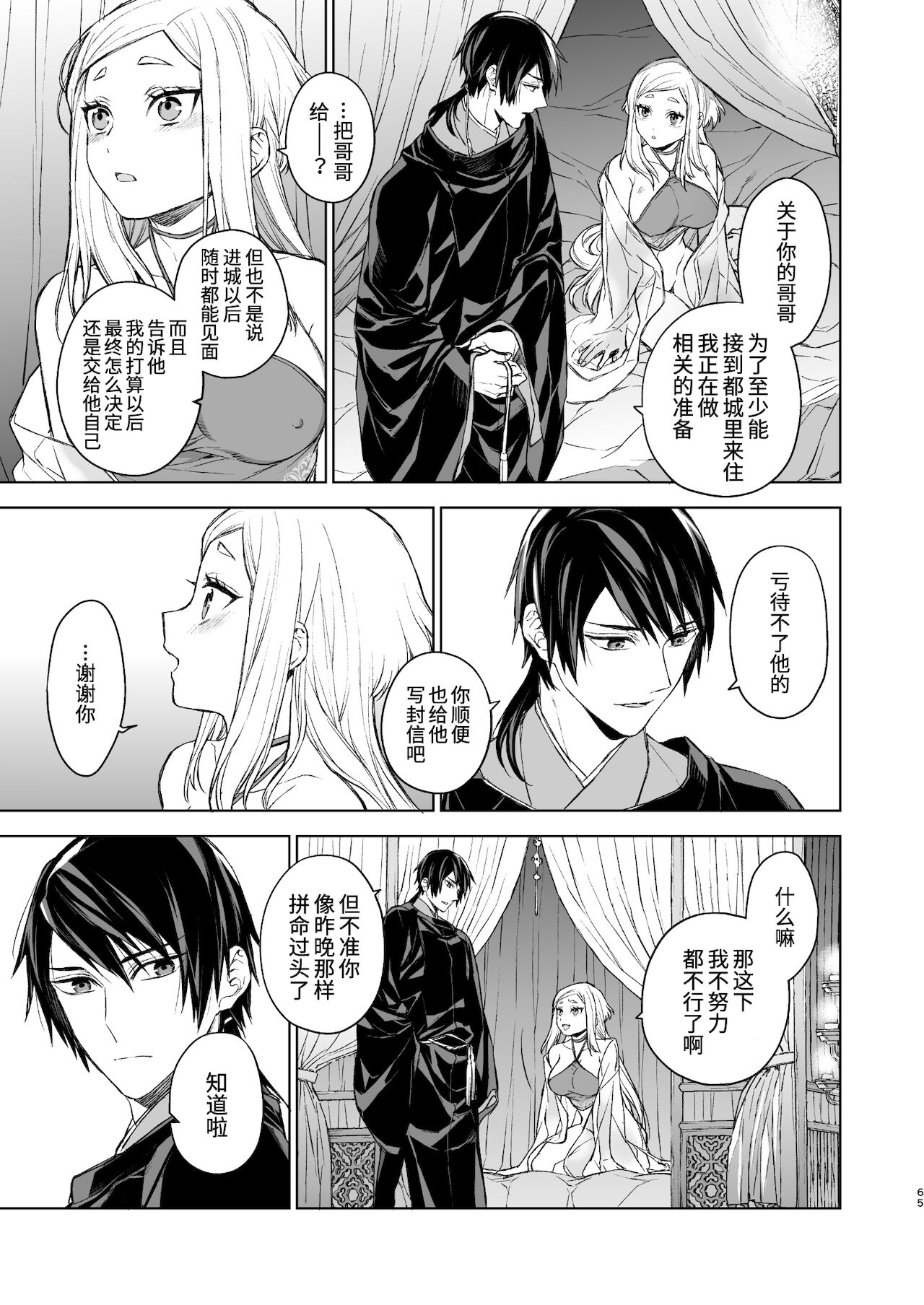 [日本漫画] [360 (Kona)] Enran Keichuu Kowa・Kouden  燕岚闺中顾话・后传  单本,单女,单男,内射中出#[68P]-65