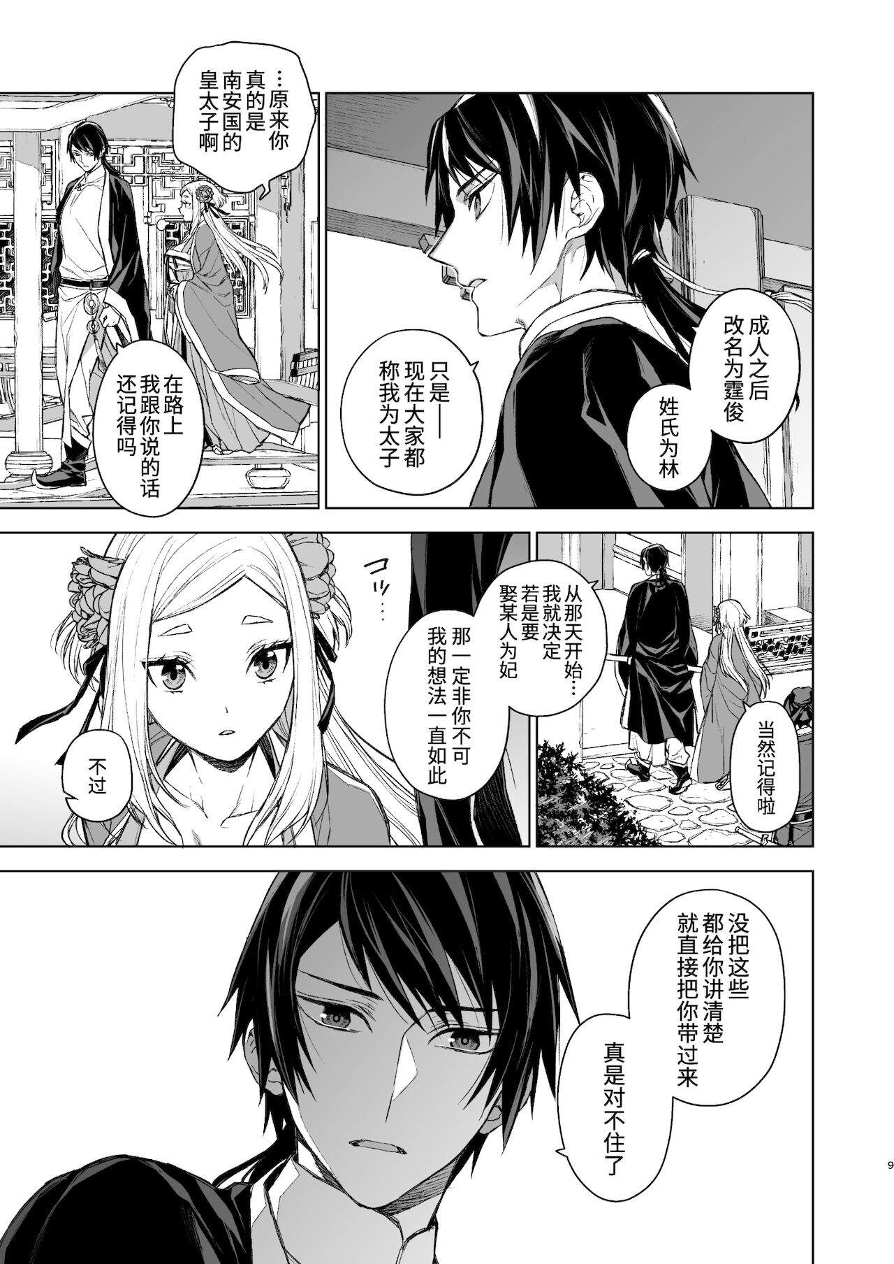 [日本漫画] [360 (Kona)] Enran Keichuu Kowa・Kouden  燕岚闺中顾话・后传  单本,单女,单男,内射中出#[68P]-9