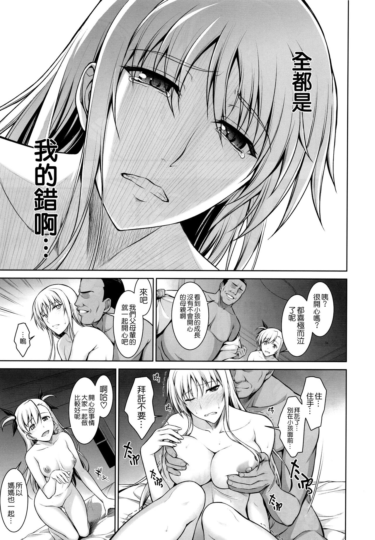 [日本漫画] (C91) [Type-G (Ishigaki Takashi)] Mesu Kagura -Fate Hen 4- (Mahou Shoujo Lyrical Nanoha)  单本,萝莉,巨乳大奶,群P,内射中出#[38P]-20