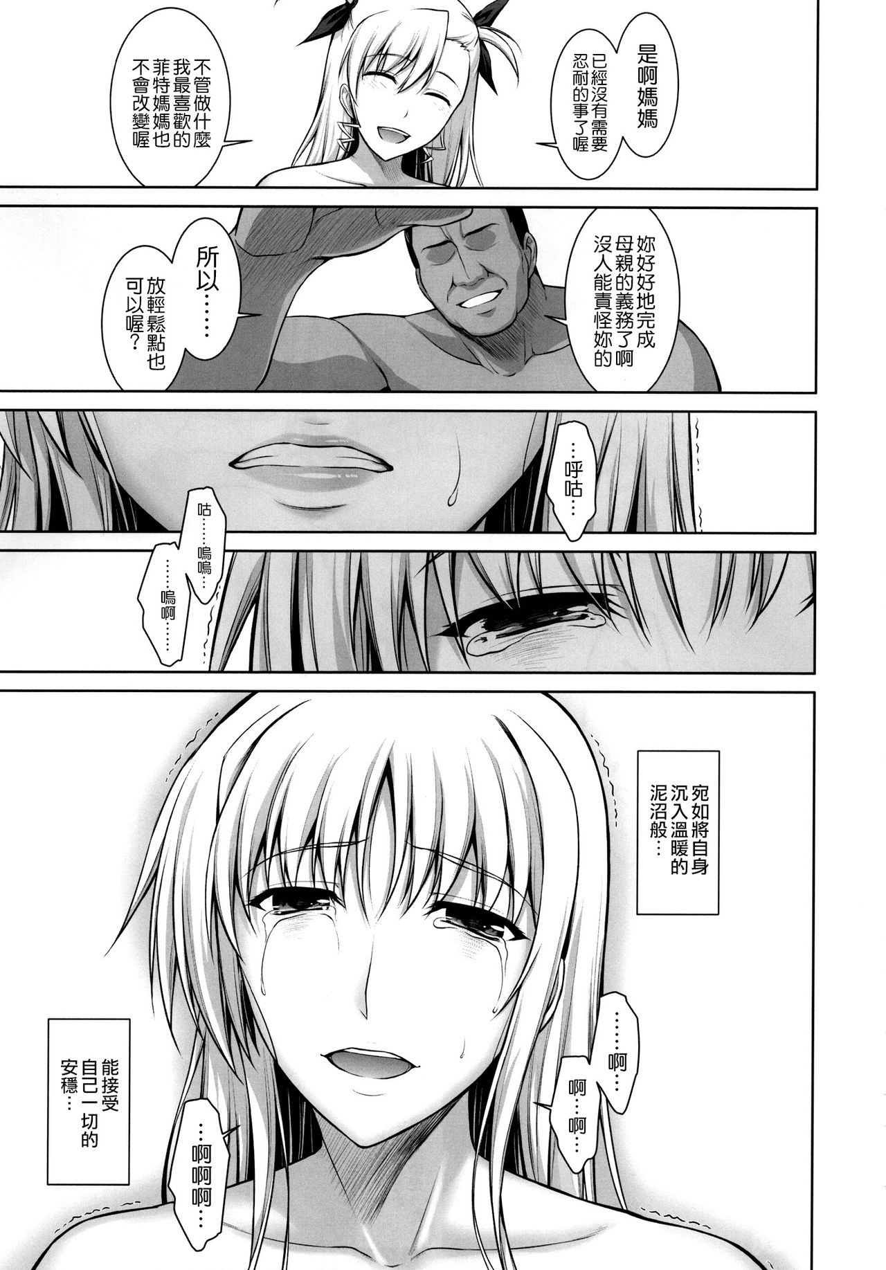 [日本漫画] (C91) [Type-G (Ishigaki Takashi)] Mesu Kagura -Fate Hen 4- (Mahou Shoujo Lyrical Nanoha)  单本,萝莉,巨乳大奶,群P,内射中出#[38P]-34
